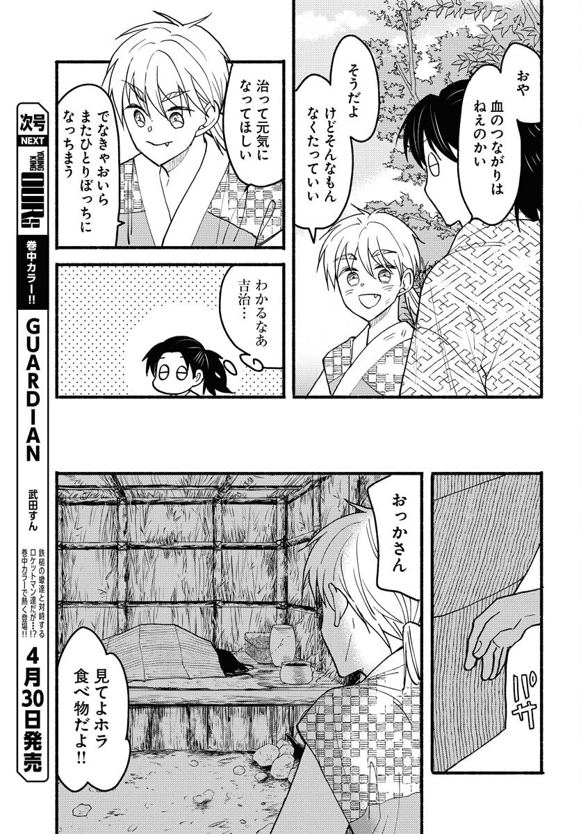Yokohama Tasogare Totsutotsu Kaiji Chapter 20 page 15 - nihonkuni.com