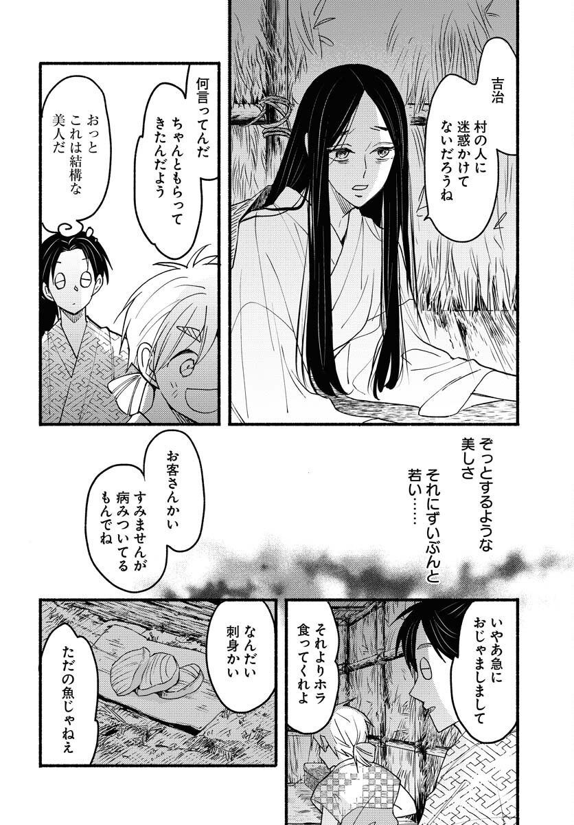 Yokohama Tasogare Totsutotsu Kaiji Chapter 20 page 16 - nihonkuni.com