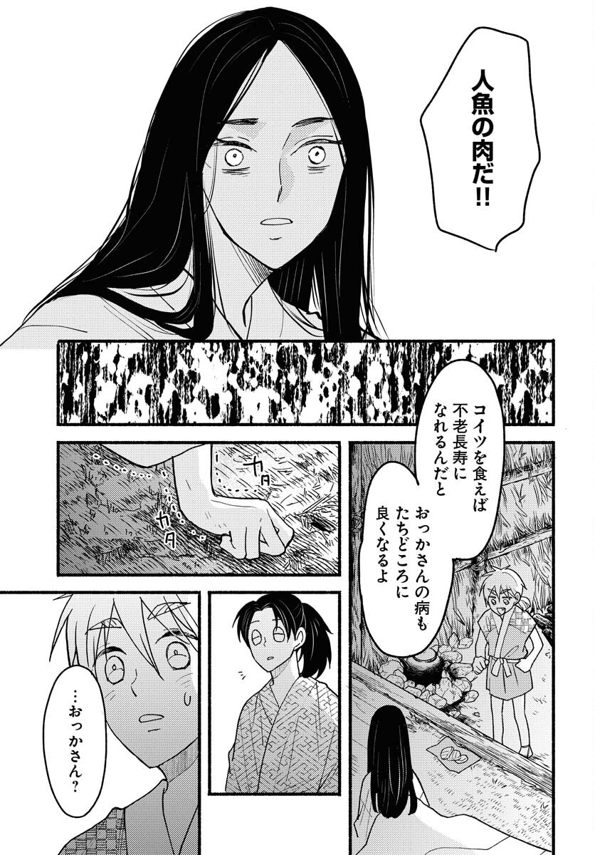Yokohama Tasogare Totsutotsu Kaiji Chapter 20 page 17 - nihonkuni.com