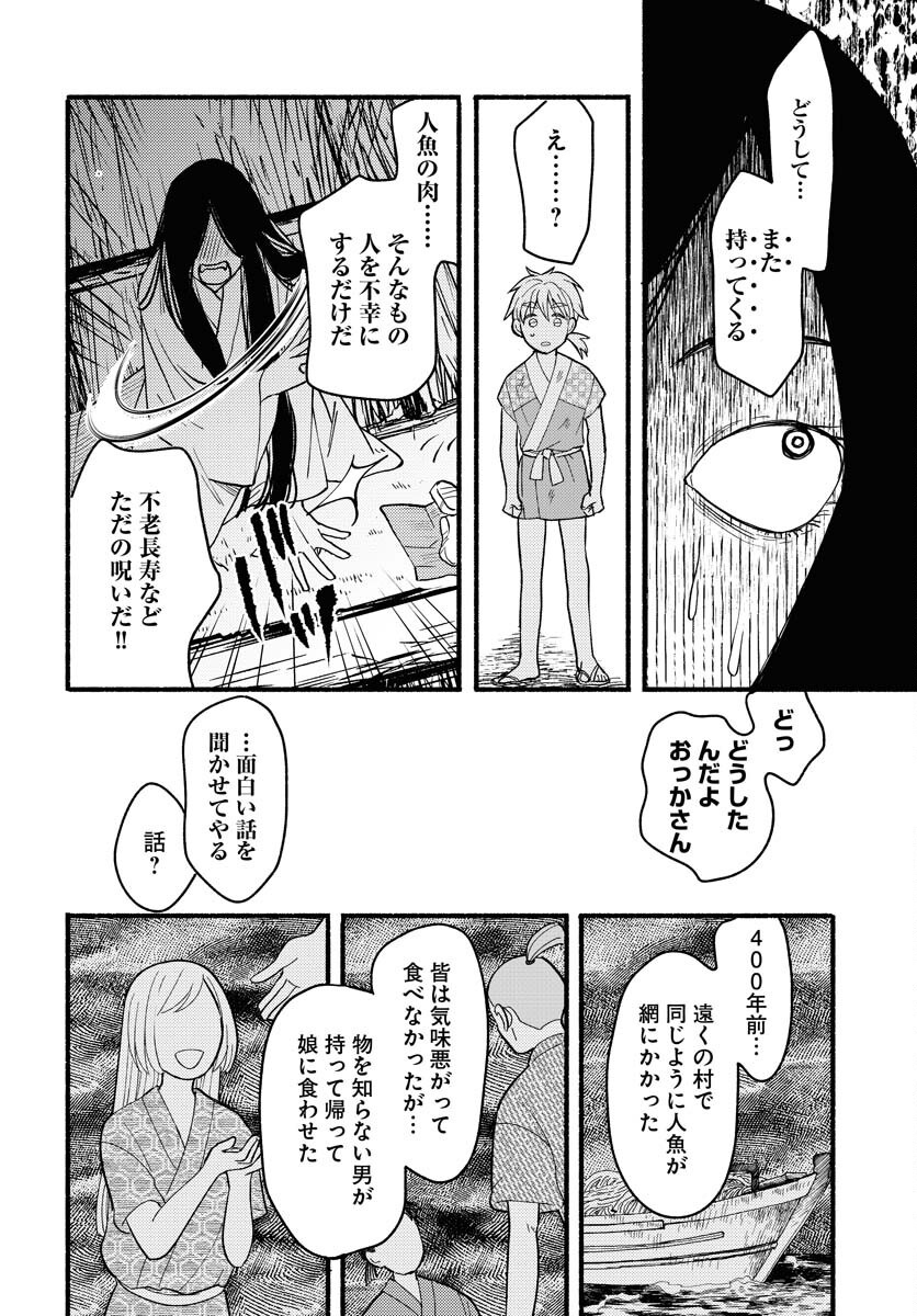 Yokohama Tasogare Totsutotsu Kaiji Chapter 20 page 18 - nihonkuni.com