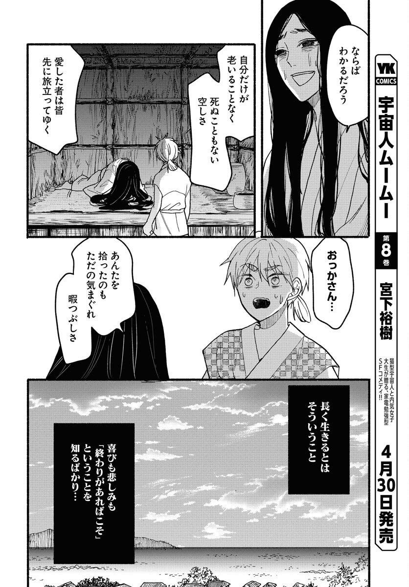 Yokohama Tasogare Totsutotsu Kaiji Chapter 20 page 20 - nihonkuni.com
