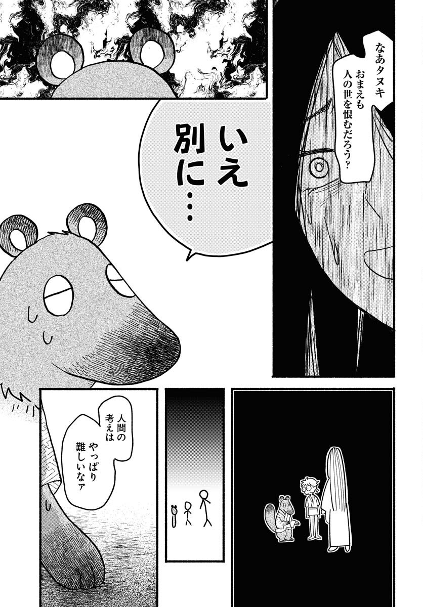 Yokohama Tasogare Totsutotsu Kaiji Chapter 20 page 21 - nihonkuni.com