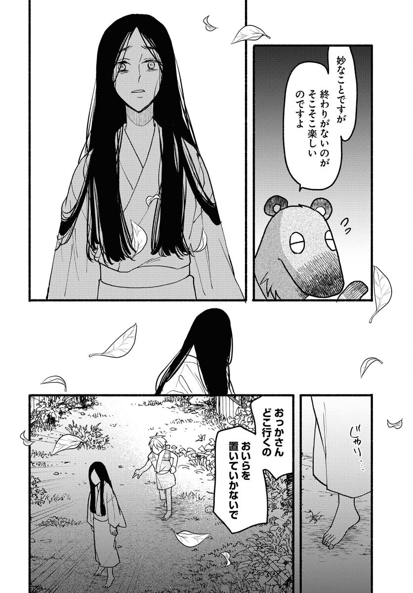 Yokohama Tasogare Totsutotsu Kaiji Chapter 20 page 22 - nihonkuni.com