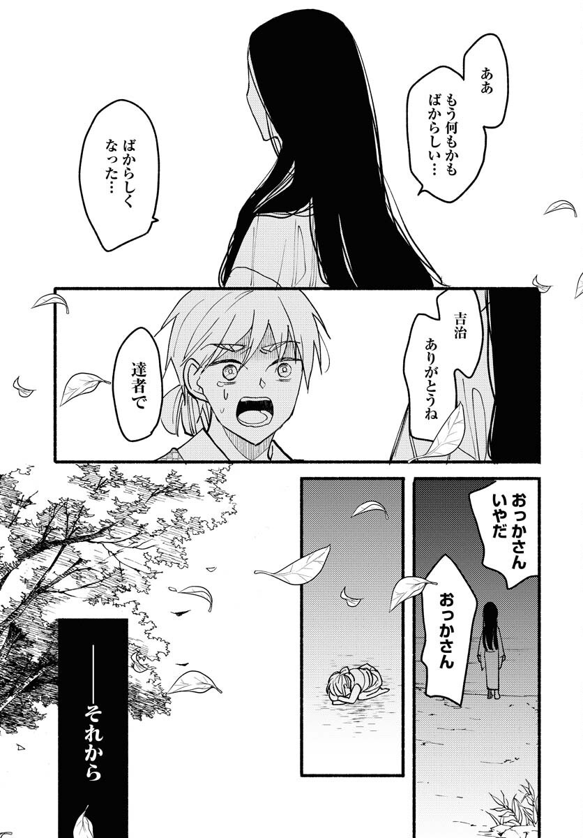 Yokohama Tasogare Totsutotsu Kaiji Chapter 20 page 23 - nihonkuni.com