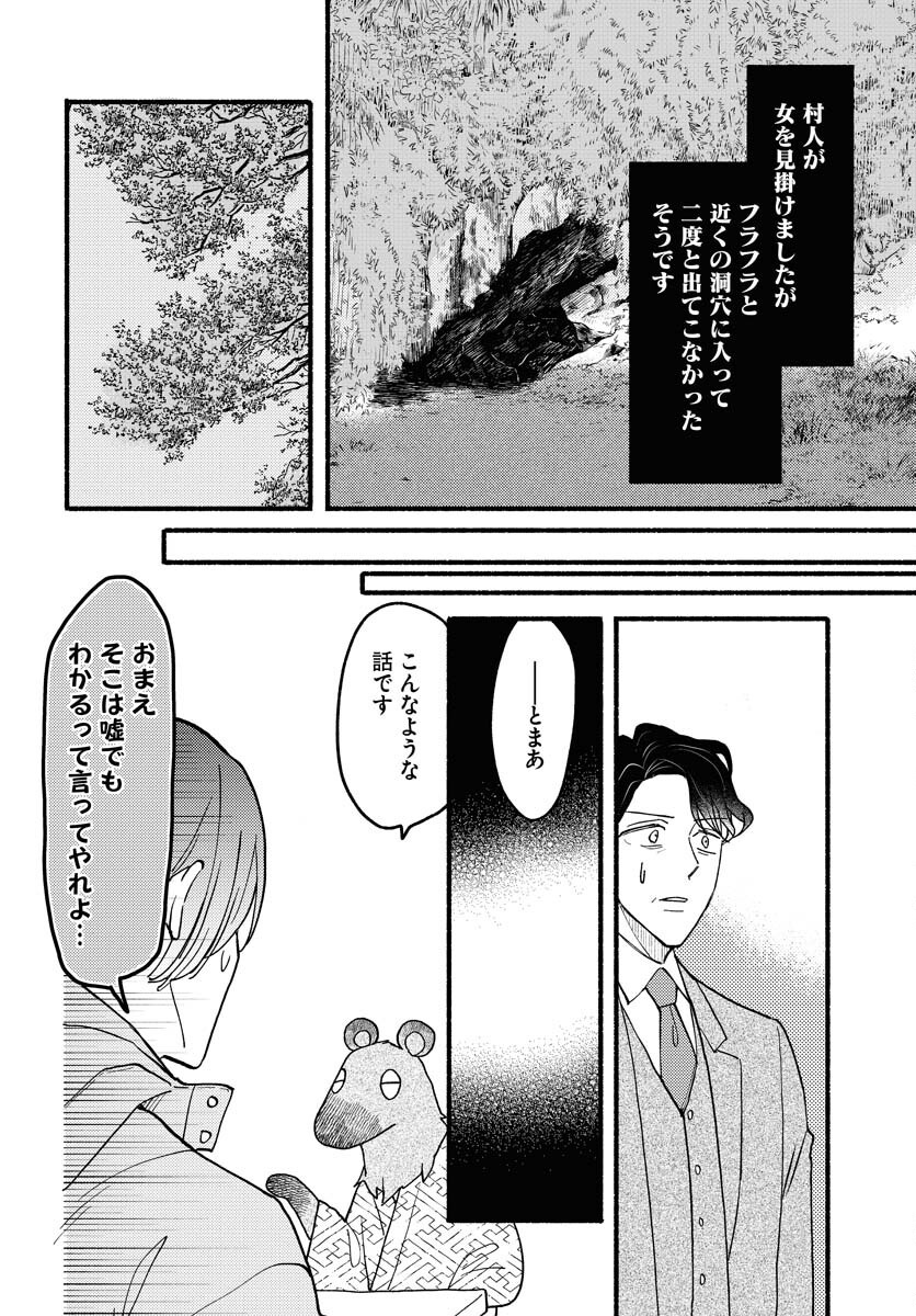 Yokohama Tasogare Totsutotsu Kaiji Chapter 20 page 24 - nihonkuni.com