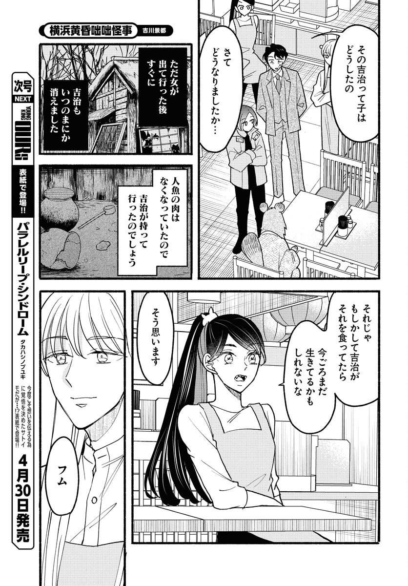 Yokohama Tasogare Totsutotsu Kaiji Chapter 20 page 25 - nihonkuni.com
