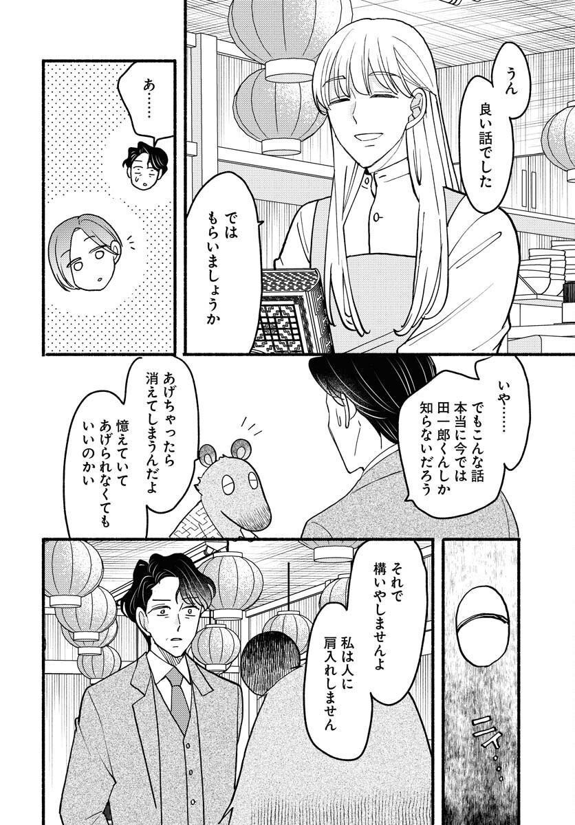 Yokohama Tasogare Totsutotsu Kaiji Chapter 20 page 26 - nihonkuni.com