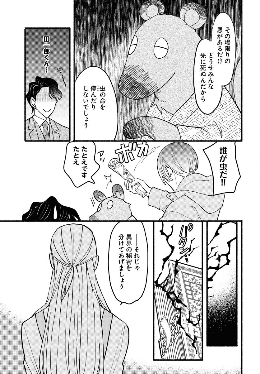 Yokohama Tasogare Totsutotsu Kaiji Chapter 20 page 27 - nihonkuni.com