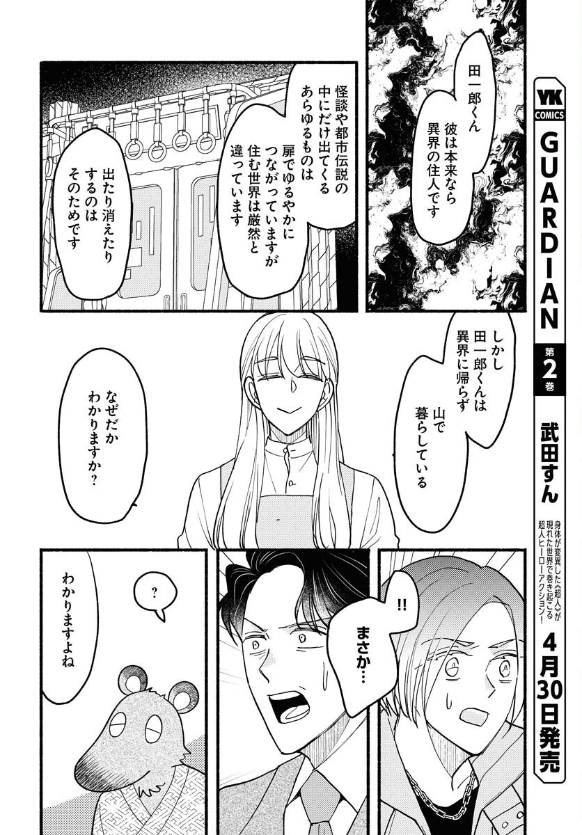 Yokohama Tasogare Totsutotsu Kaiji Chapter 20 page 28 - nihonkuni.com