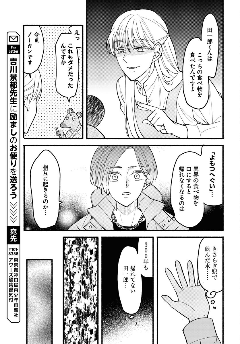 Yokohama Tasogare Totsutotsu Kaiji Chapter 20 page 29 - nihonkuni.com