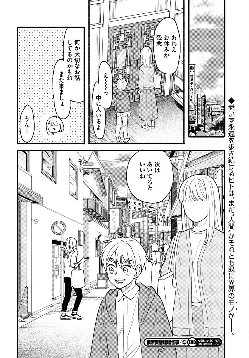 Yokohama Tasogare Totsutotsu Kaiji Chapter 20 page 30 - nihonkuni.com