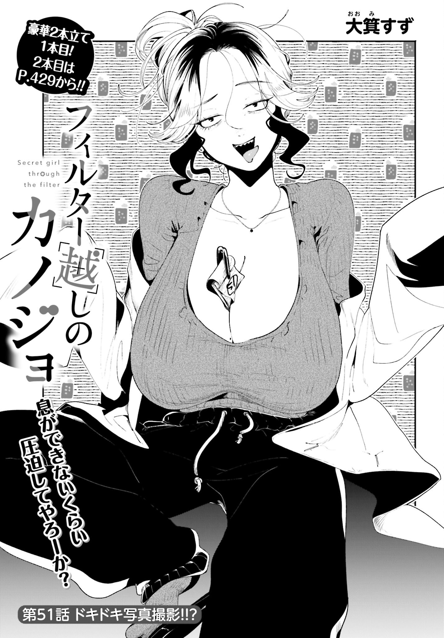 Read FILTER-GOSHI NO KANOJO Chapter 51 [High Quality / Full] - Page 1 - nicomanga.net