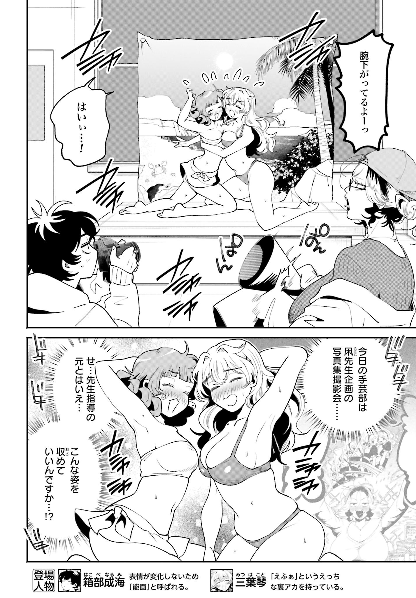 Read FILTER-GOSHI NO KANOJO Chapter 51 [High Quality / Full] - Page 4 - nicomanga.net
