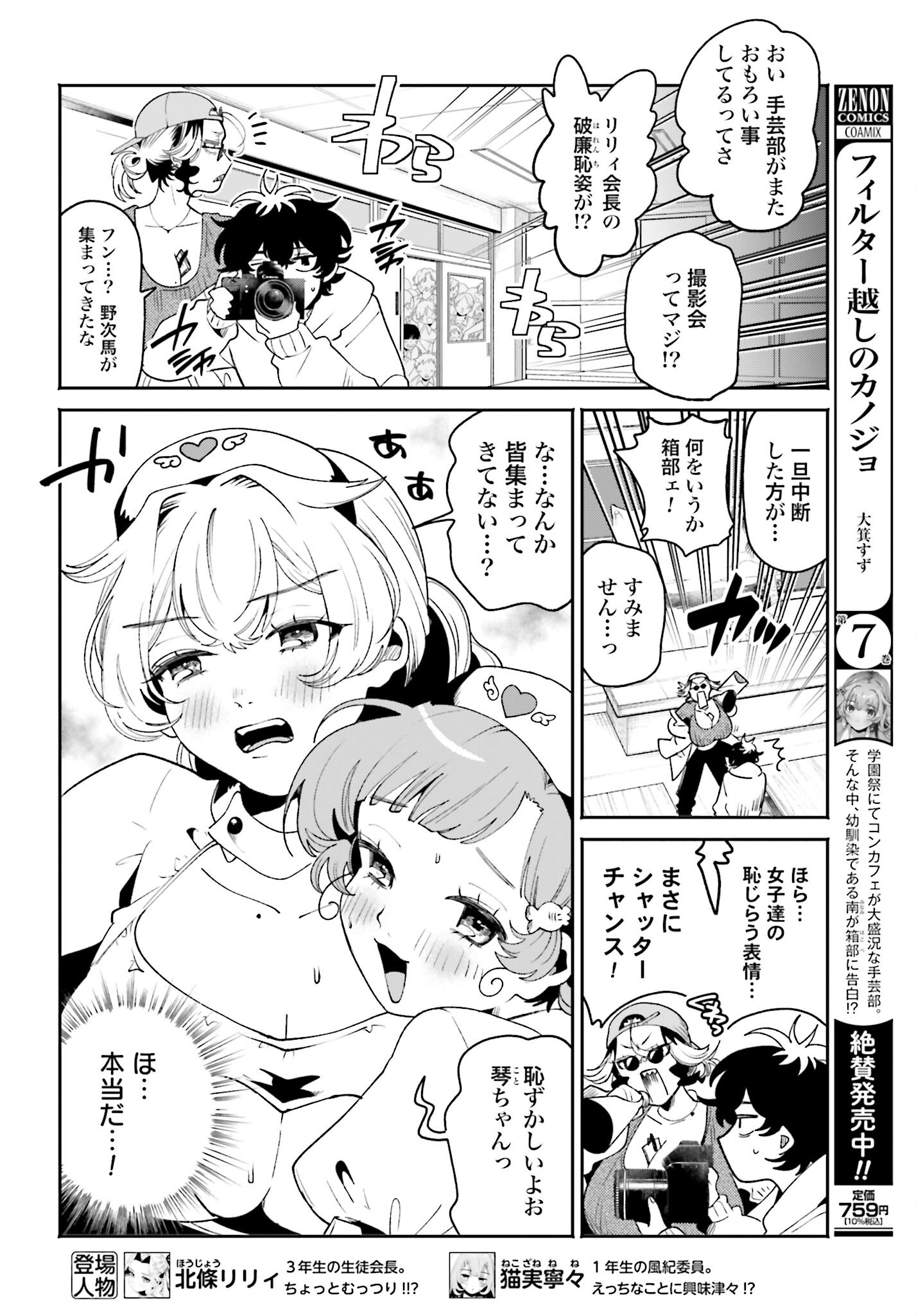 Read FILTER-GOSHI NO KANOJO Chapter 51 [High Quality / Full] - Page 8 - nicomanga.net