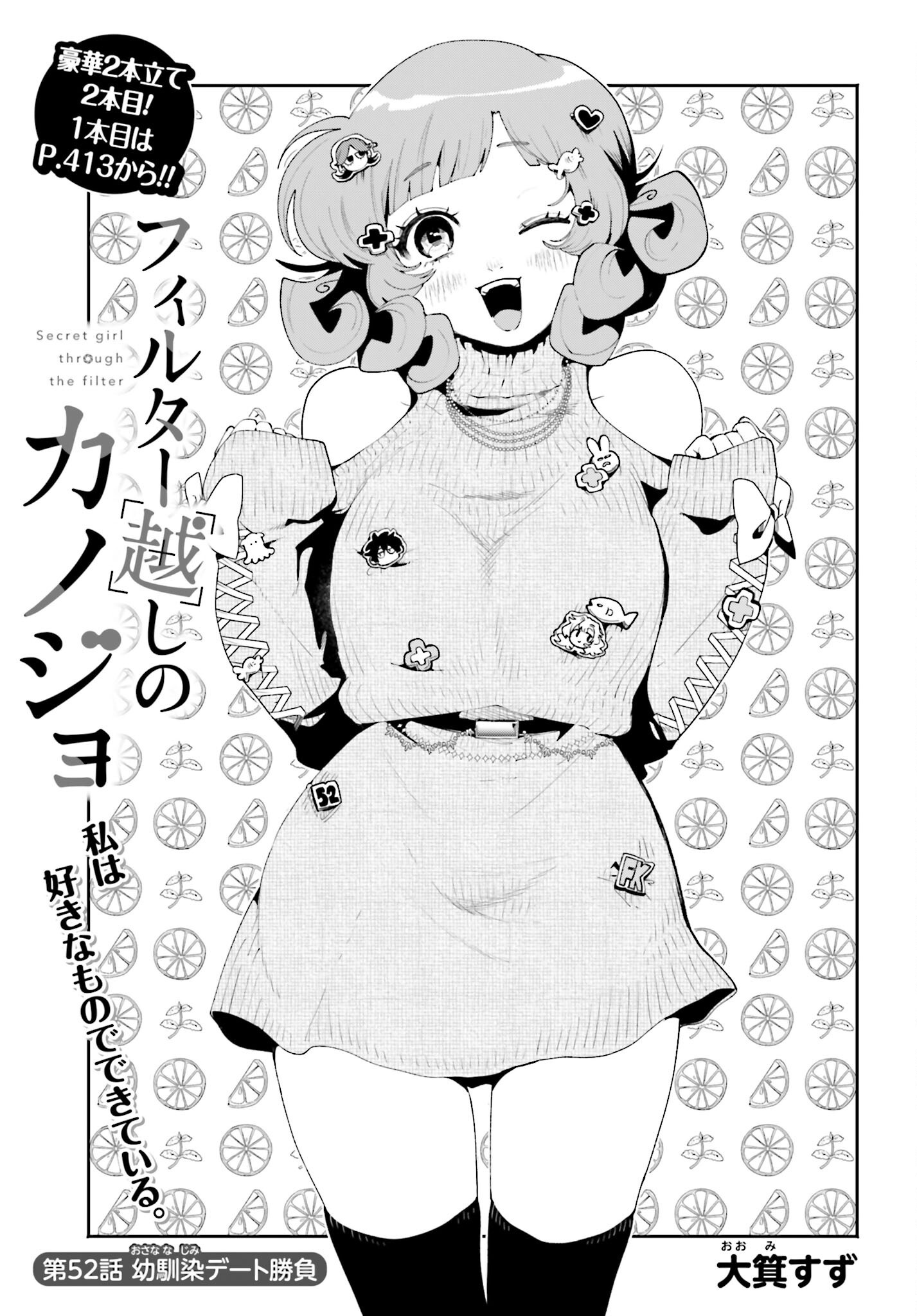 Read FILTER-GOSHI NO KANOJO Chapter 52 [High Quality / Full] - Page 1 - nicomanga.net