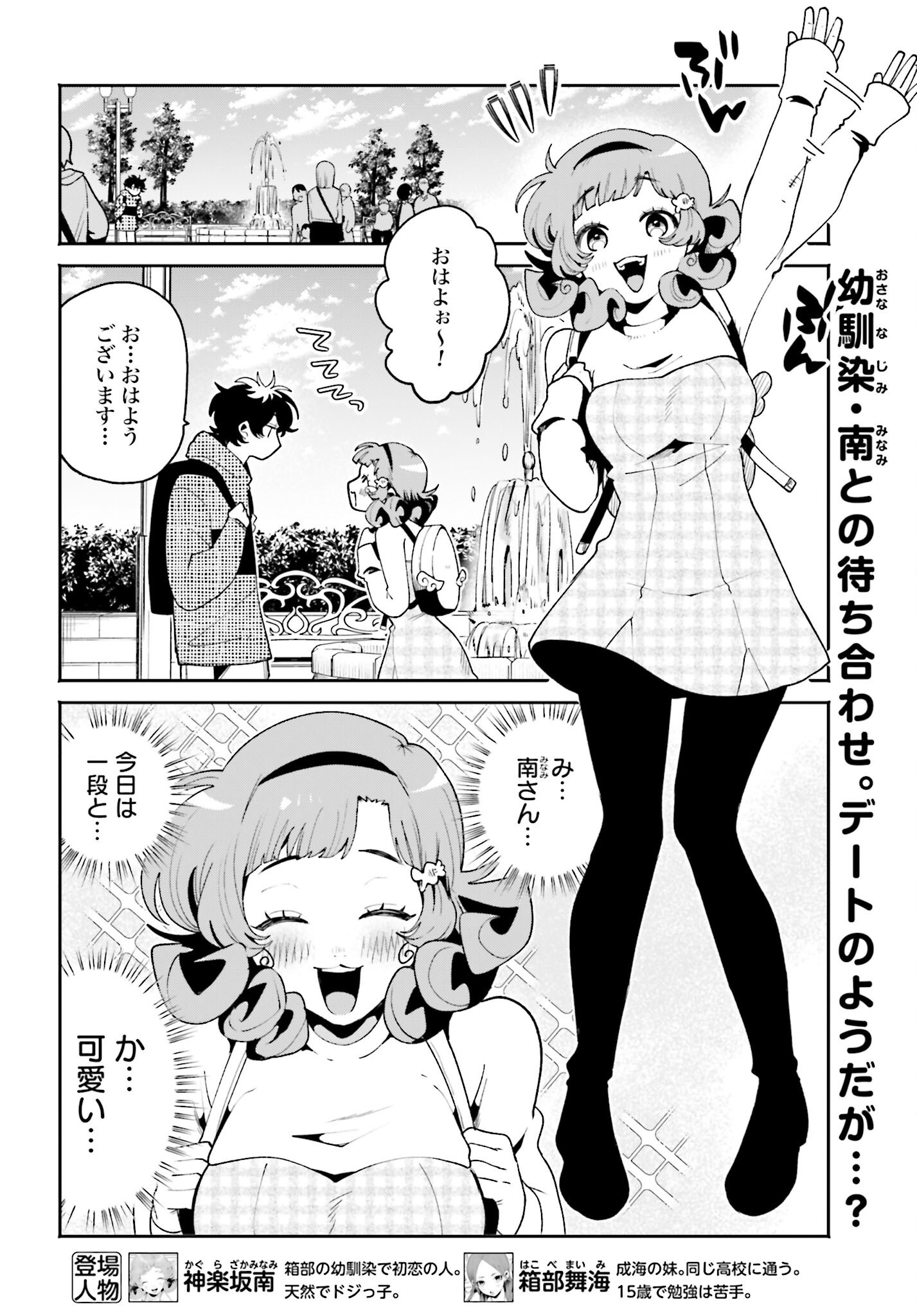 Read FILTER-GOSHI NO KANOJO Chapter 52 [High Quality / Full] - Page 2 - nicomanga.net
