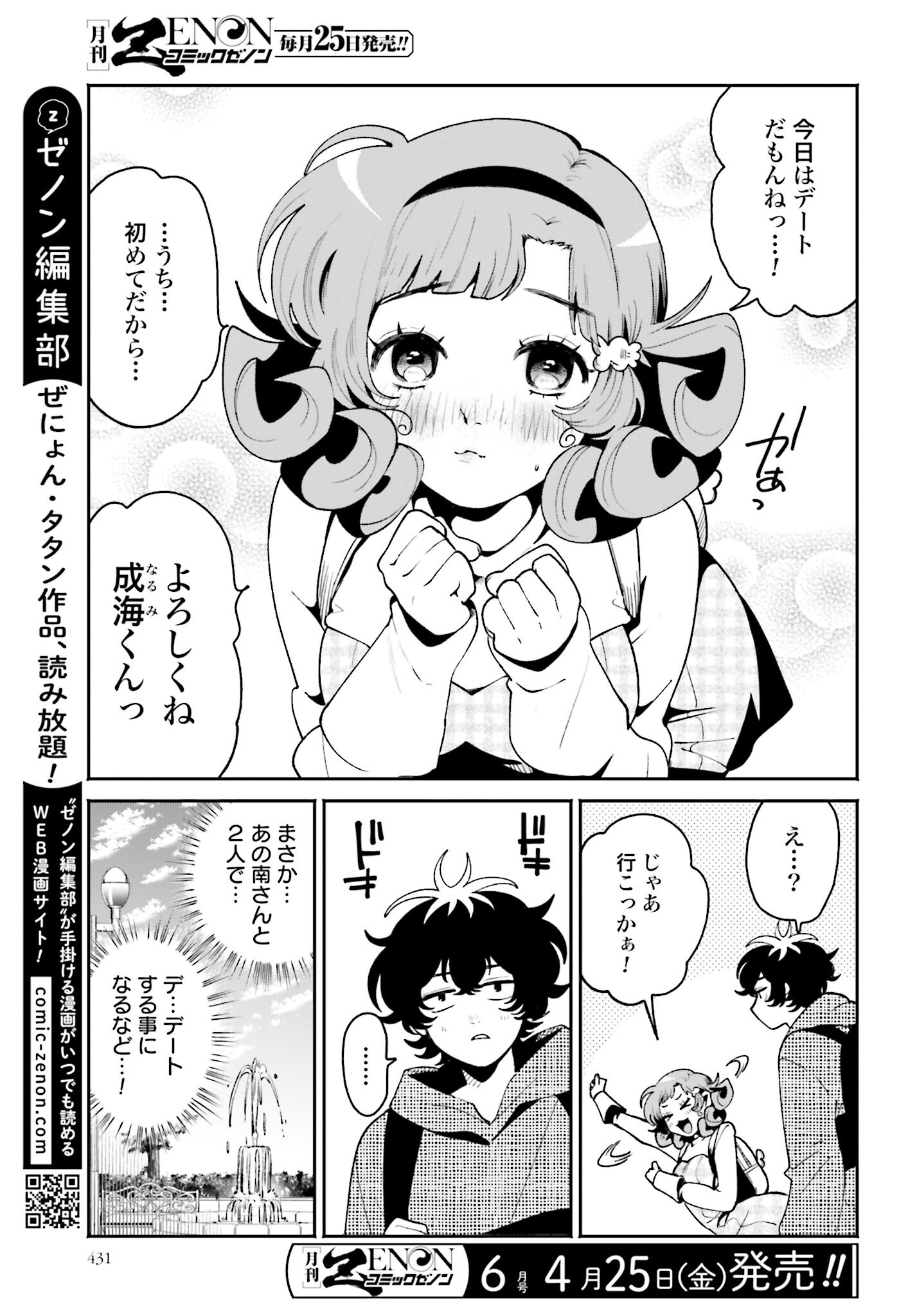 Read FILTER-GOSHI NO KANOJO Chapter 52 [High Quality / Full] - Page 3 - nicomanga.net