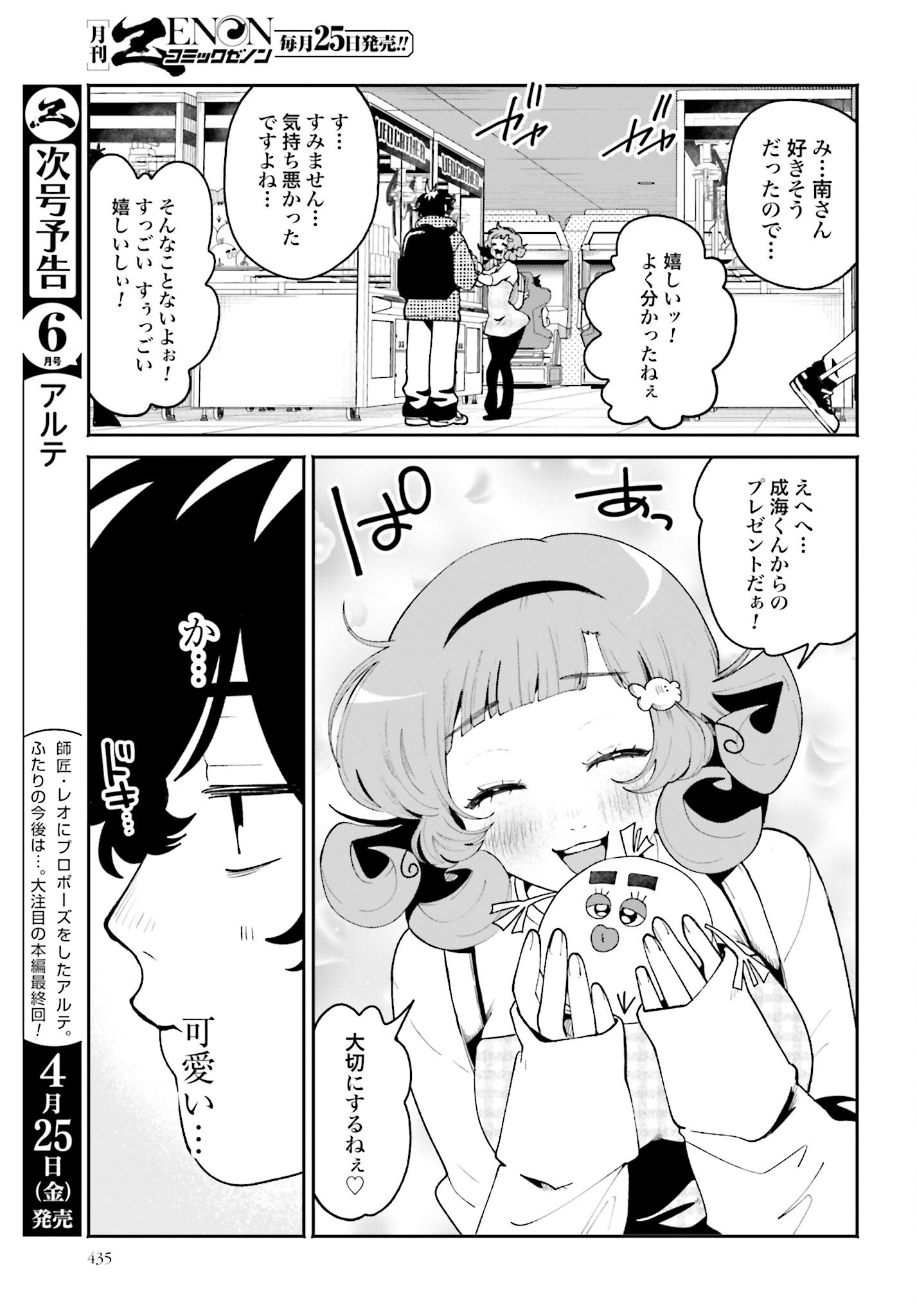 Read FILTER-GOSHI NO KANOJO Chapter 52 [High Quality / Full] - Page 7 - nicomanga.net
