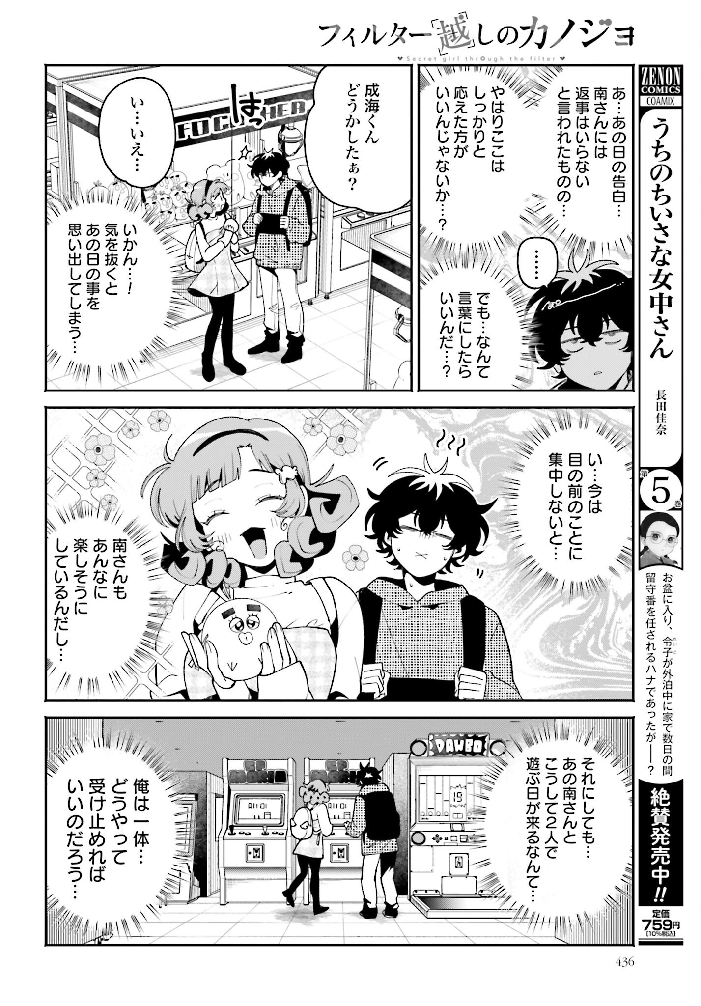 Read FILTER-GOSHI NO KANOJO Chapter 52 [High Quality / Full] - Page 8 - nicomanga.net