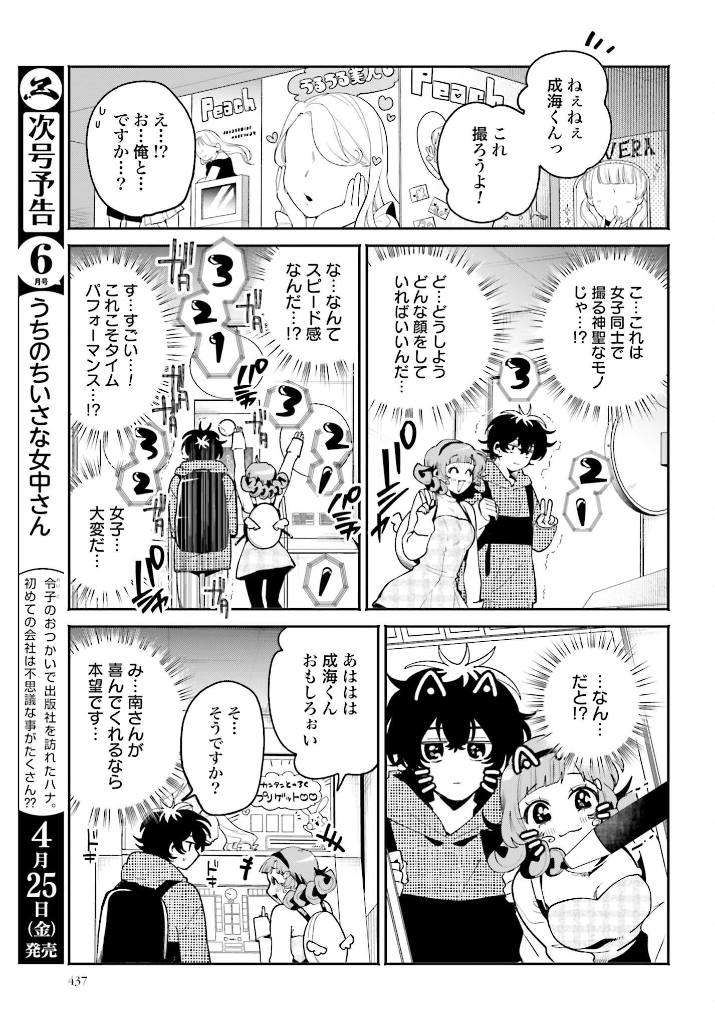 Read FILTER-GOSHI NO KANOJO Chapter 52 [High Quality / Full] - Page 9 - nicomanga.net