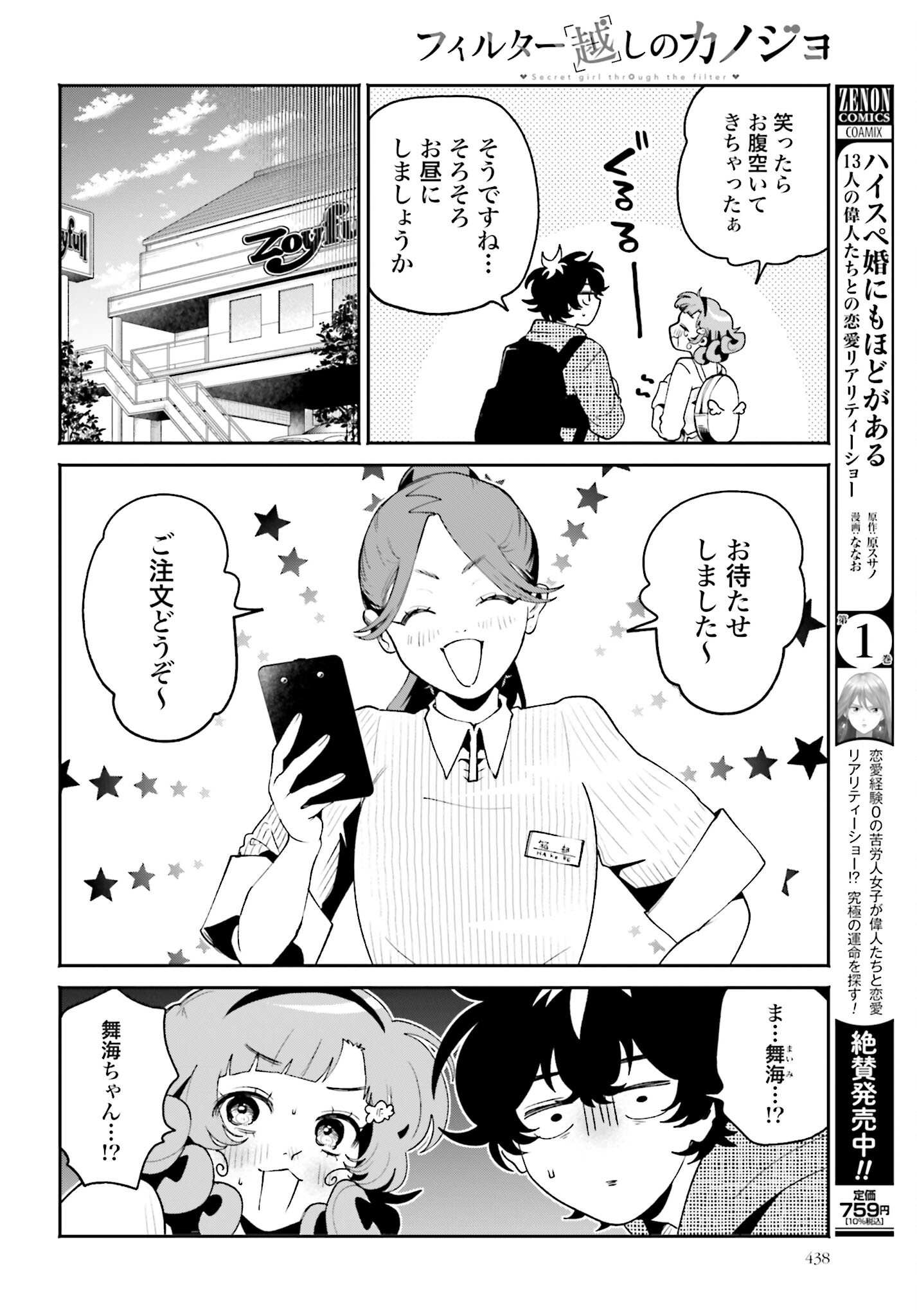 Read FILTER-GOSHI NO KANOJO Chapter 52 [High Quality / Full] - Page 10 - nicomanga.net