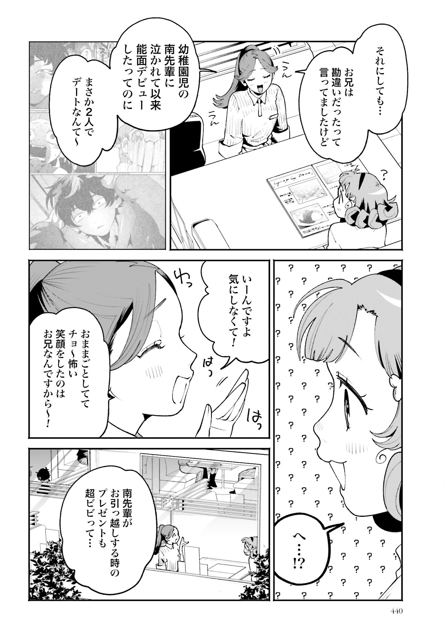 Read FILTER-GOSHI NO KANOJO Chapter 52 [High Quality / Full] - Page 12 - nicomanga.net