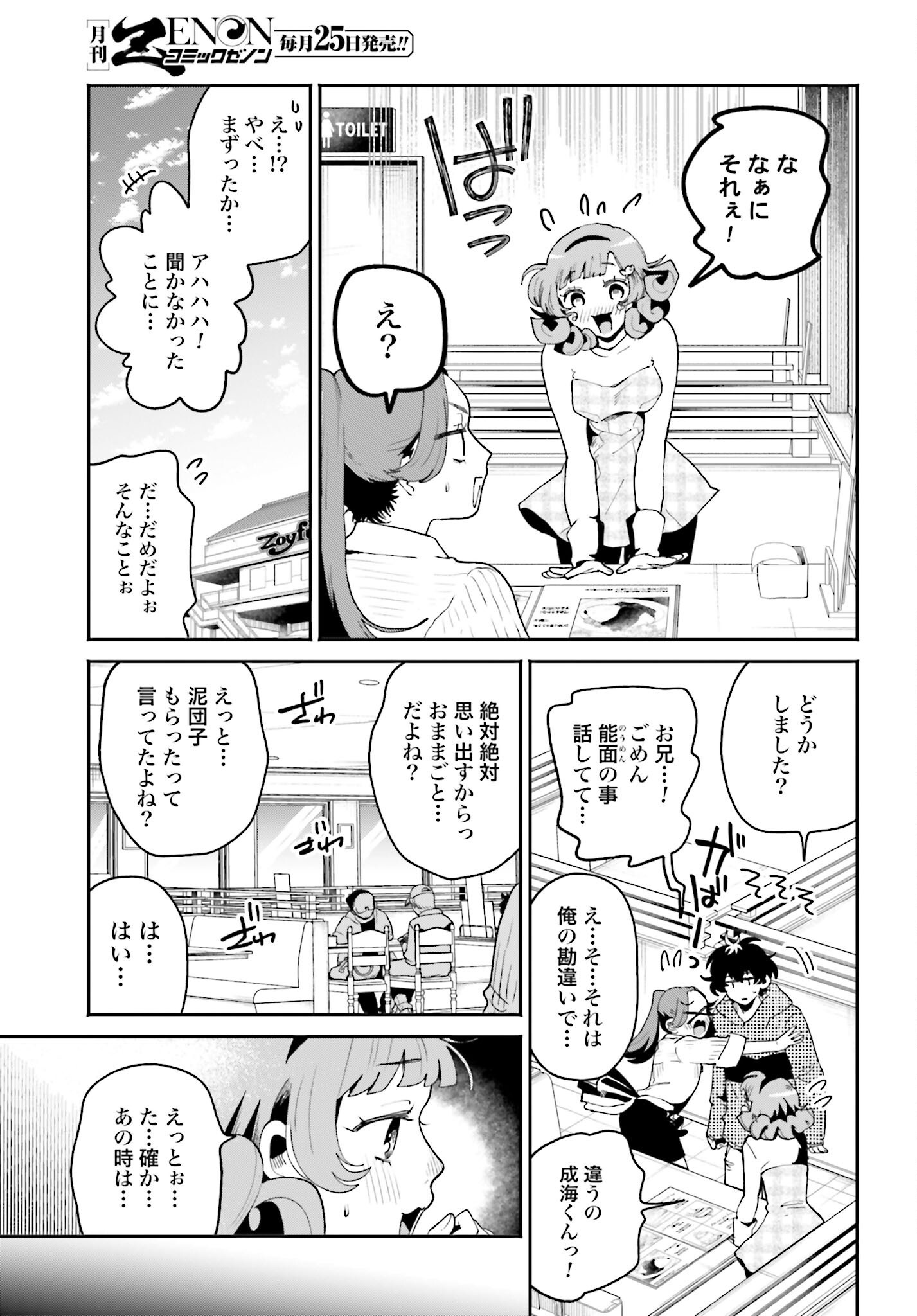 Read FILTER-GOSHI NO KANOJO Chapter 52 [High Quality / Full] - Page 13 - nicomanga.net