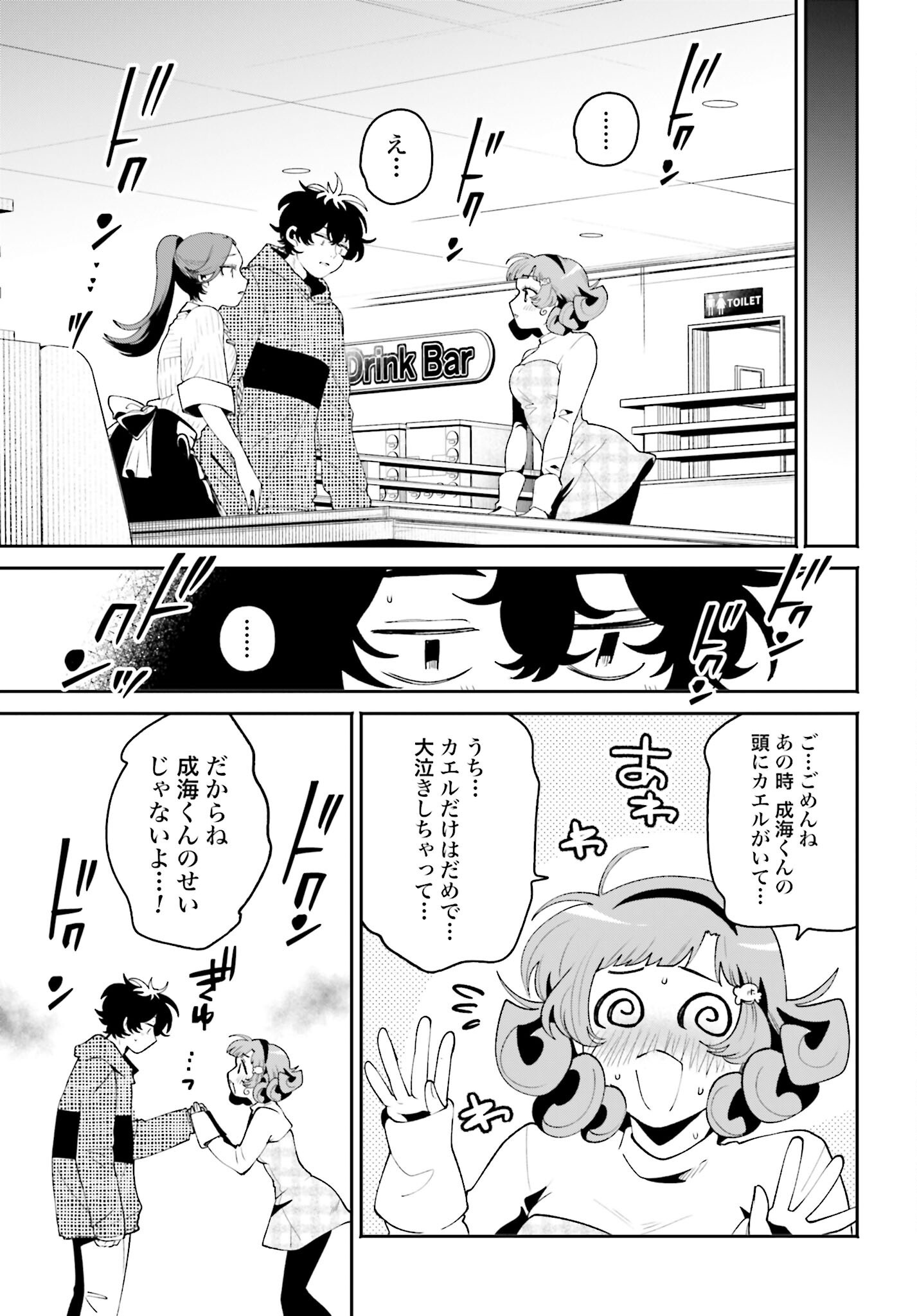 Read FILTER-GOSHI NO KANOJO Chapter 52 [High Quality / Full] - Page 15 - nicomanga.net