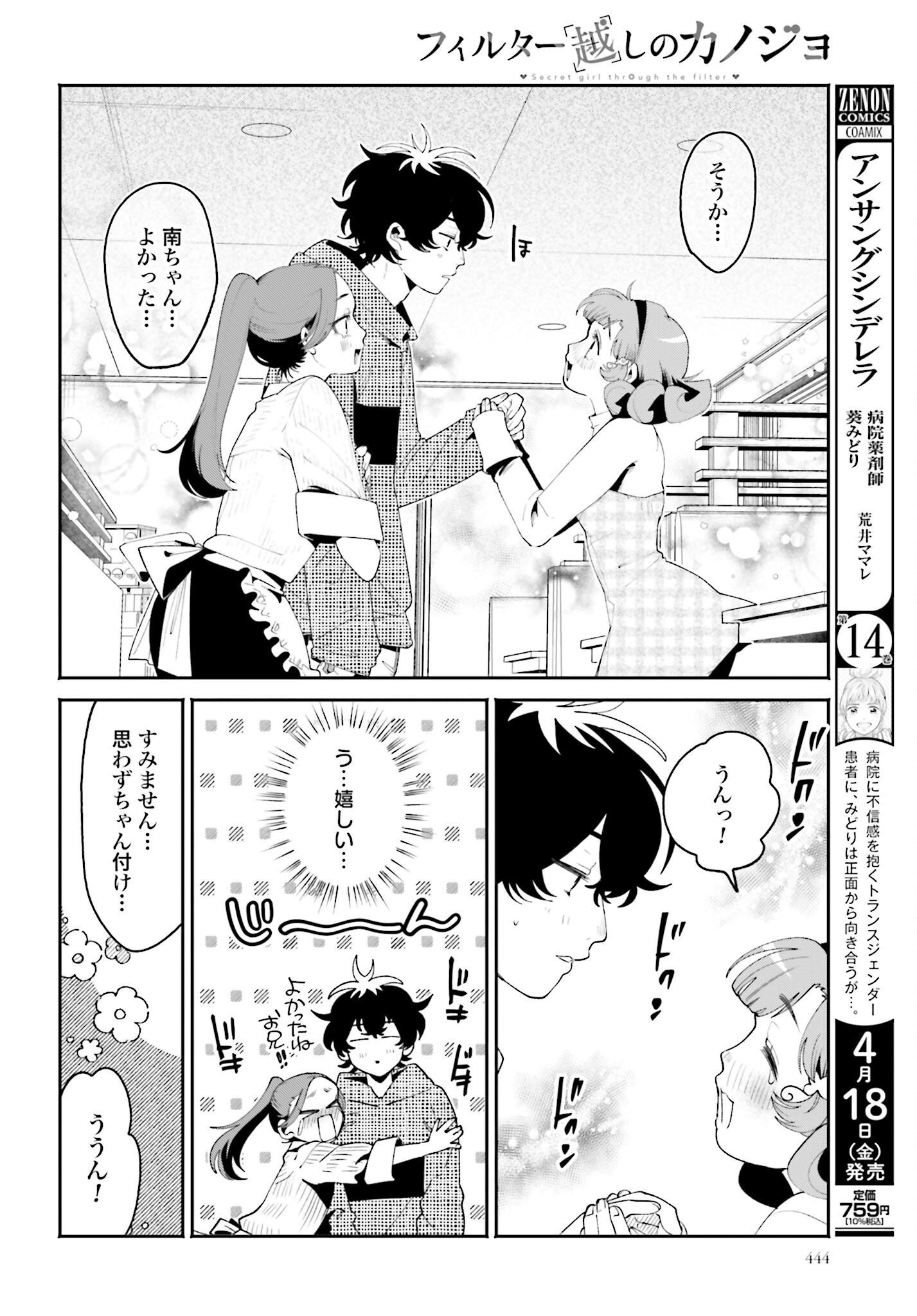 Read FILTER-GOSHI NO KANOJO Chapter 52 [High Quality / Full] - Page 16 - nicomanga.net