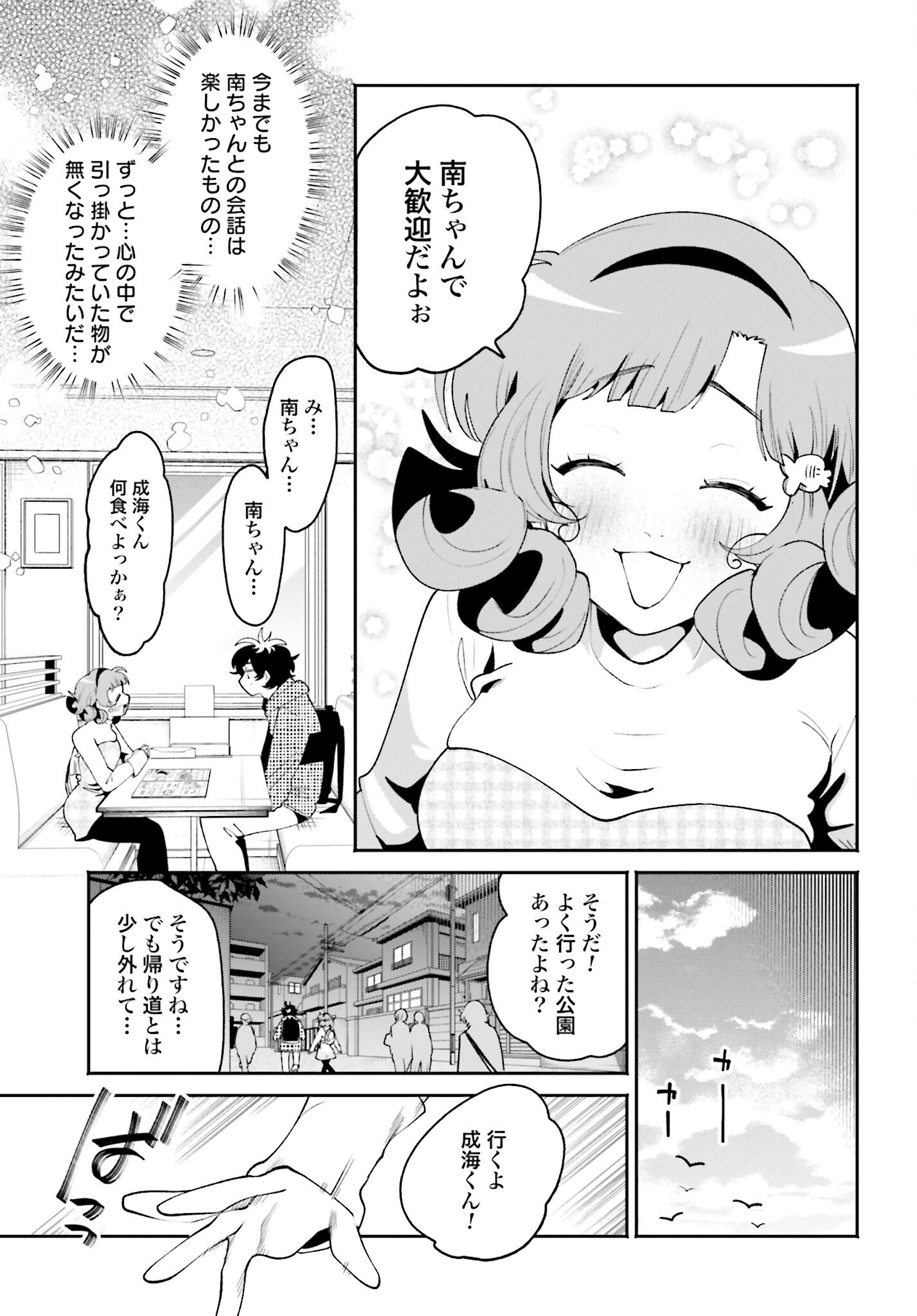 Read FILTER-GOSHI NO KANOJO Chapter 52 [High Quality / Full] - Page 17 - nicomanga.net