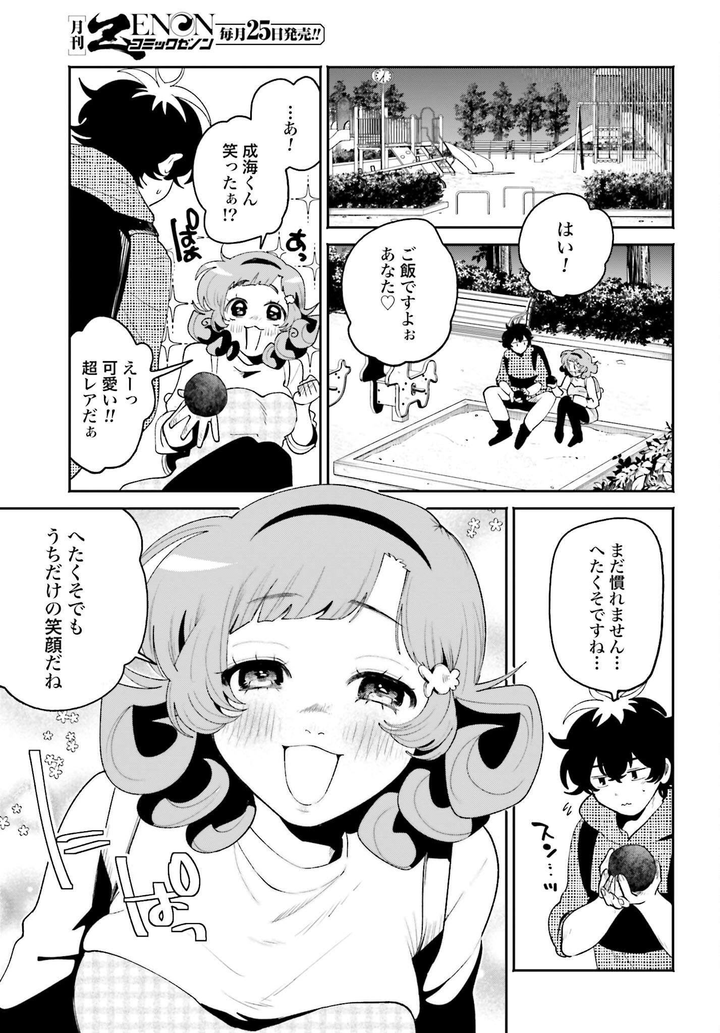 Read FILTER-GOSHI NO KANOJO Chapter 52 [High Quality / Full] - Page 19 - nicomanga.net