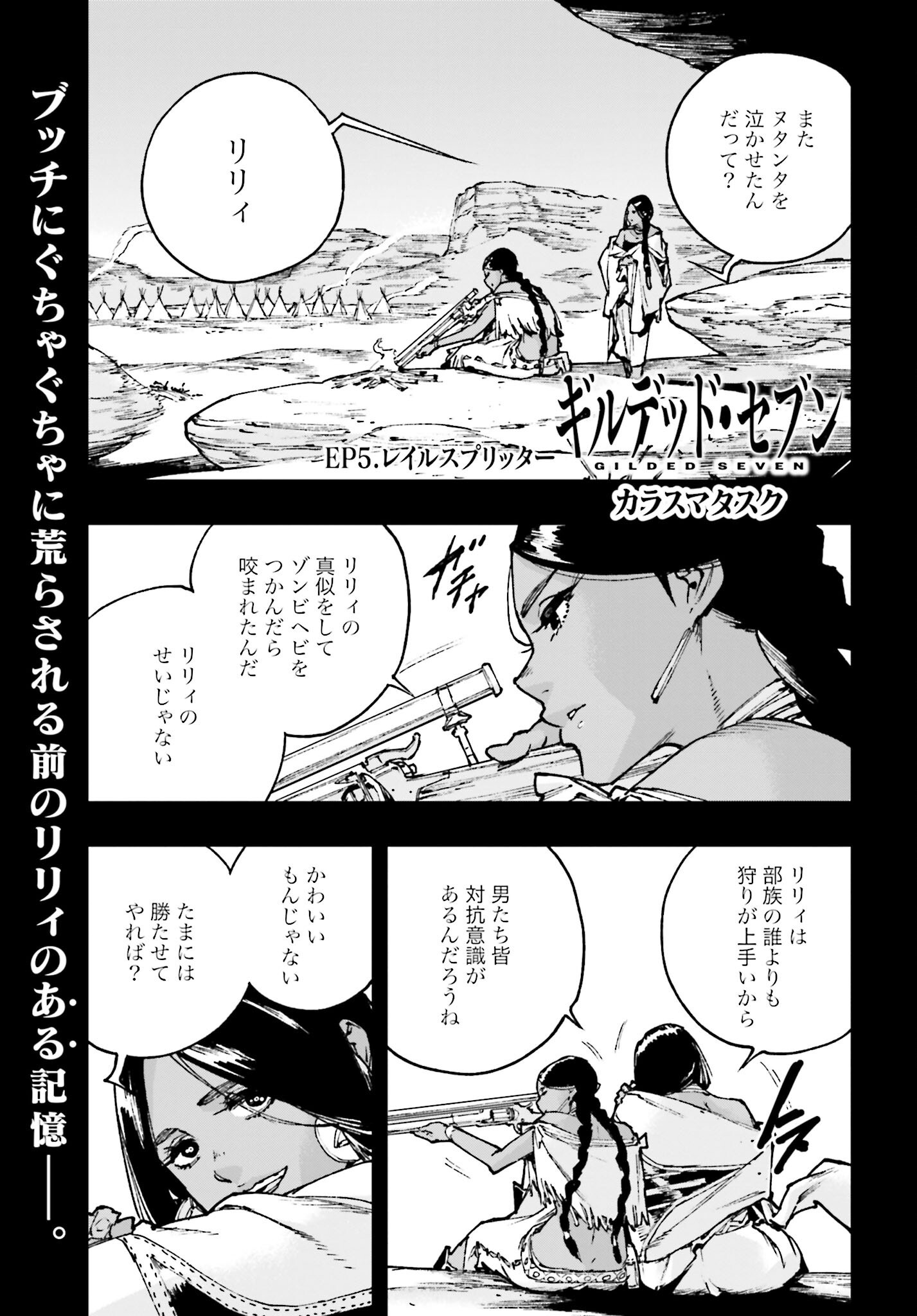 Read GILDED SEVEN Chapter 5 [High Quality / Full] - Page 1 - nicomanga.com