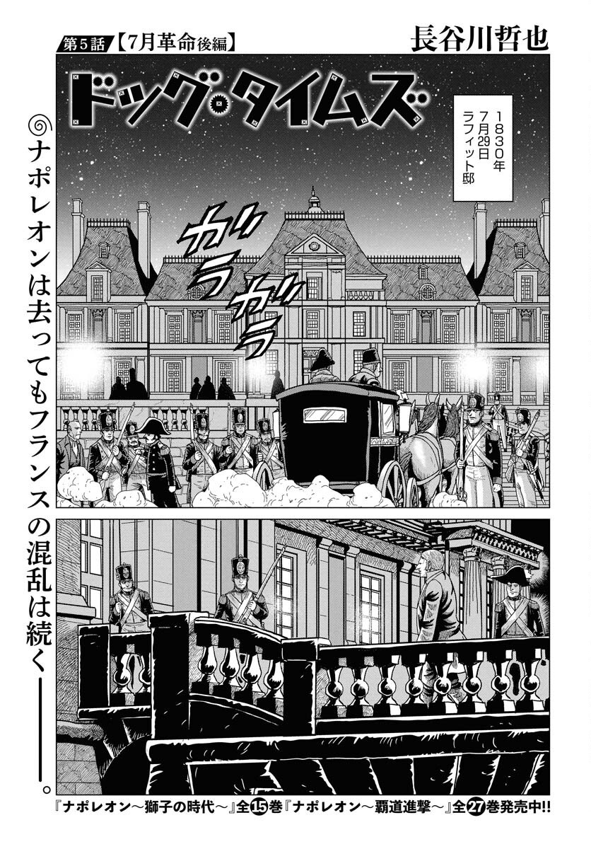 Dog Times Chapter 5 page 1 - nihonkuni.com