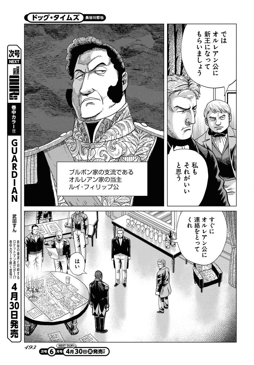 Dog Times Chapter 5 page 3 - nihonkuni.com