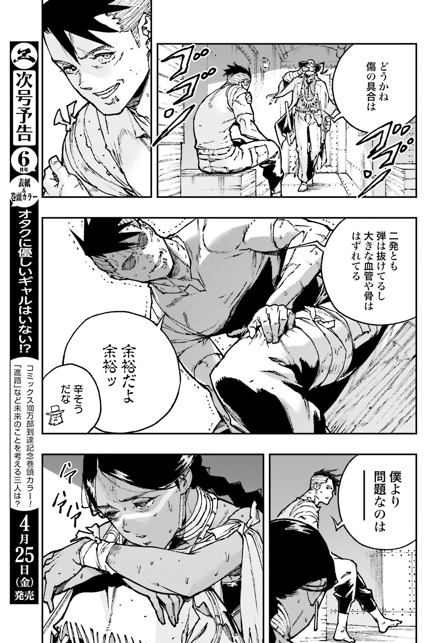 Read GILDED SEVEN Chapter 5 [High Quality / Full] - Page 7 - nicomanga.com
