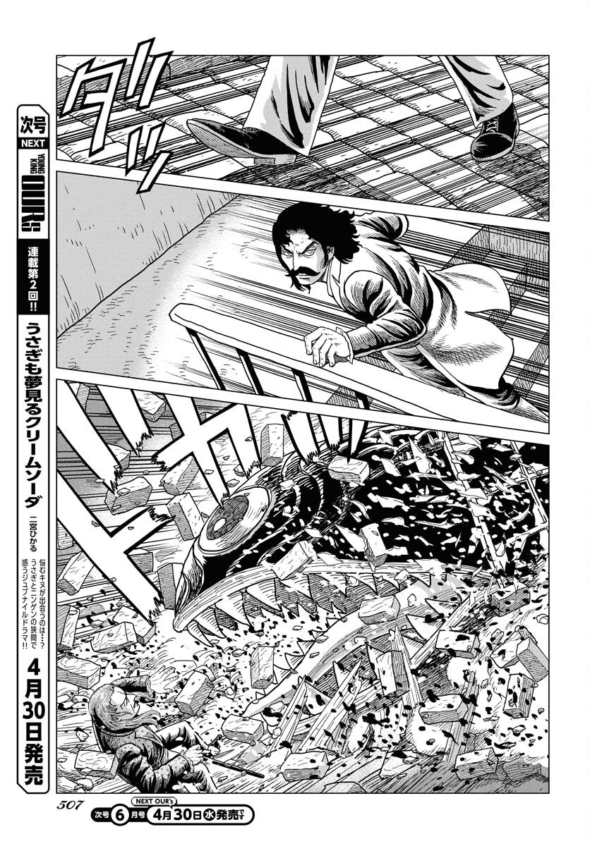 Dog Times Chapter 5 page 17 - nihonkuni.com