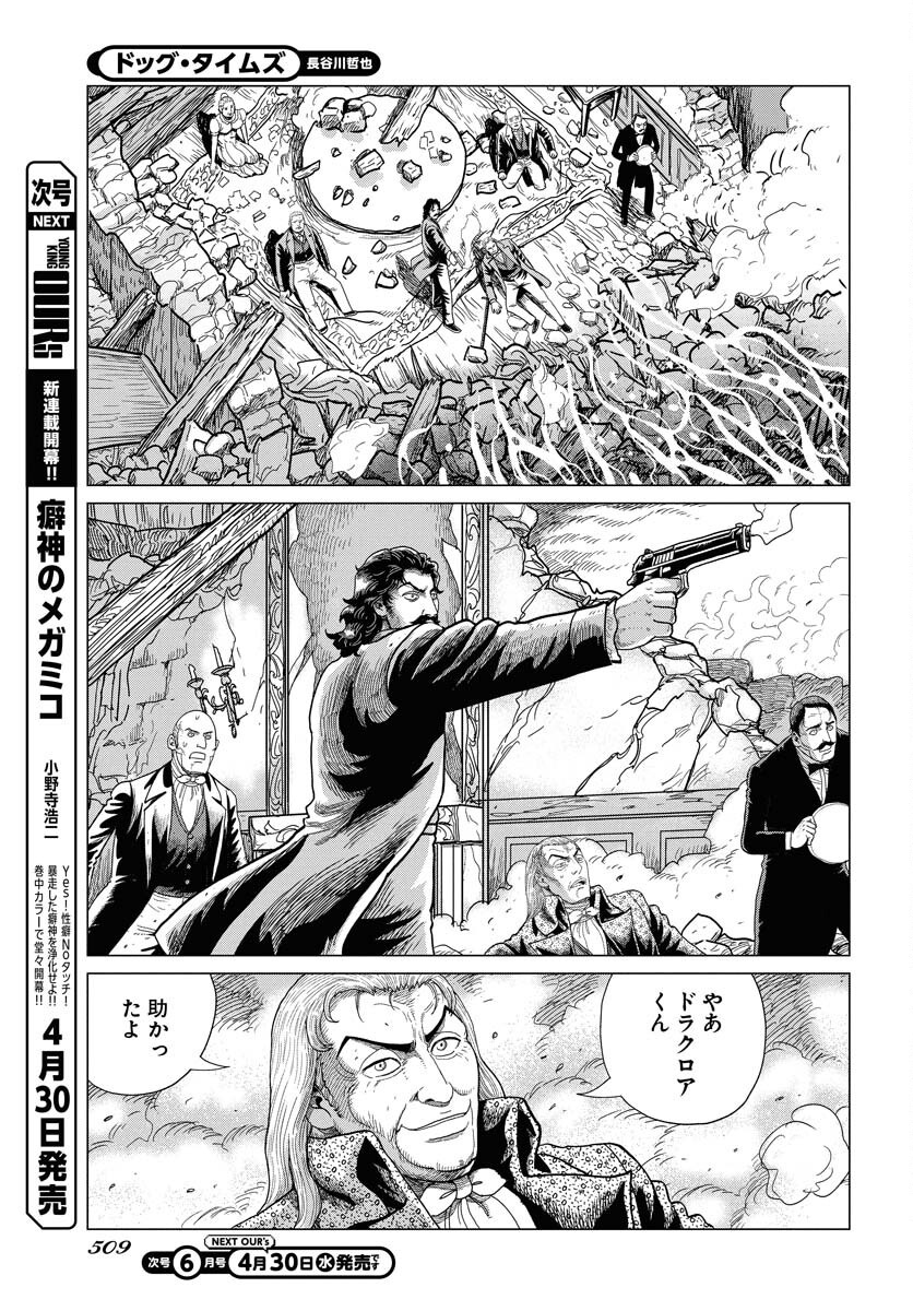 Dog Times Chapter 5 page 19 - nihonkuni.com