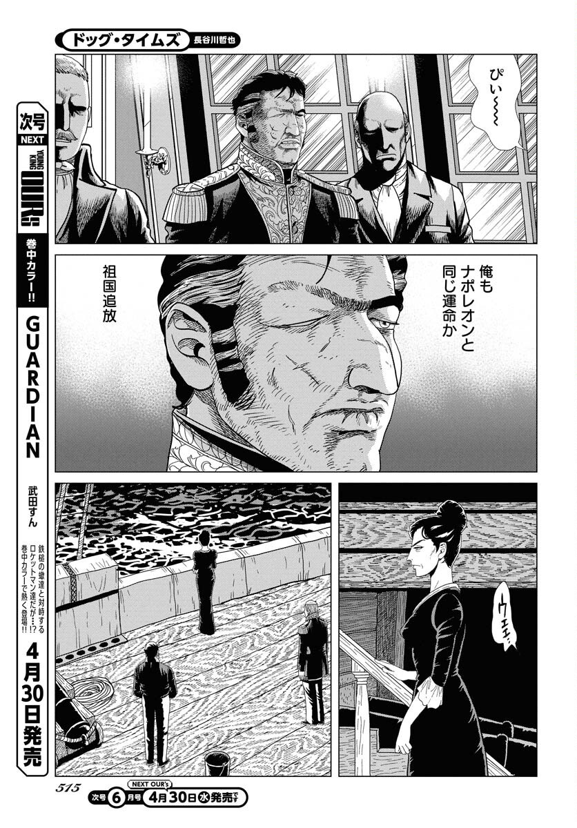 Dog Times Chapter 5 page 25 - nihonkuni.com