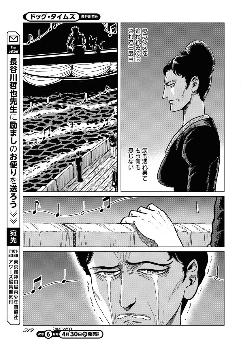 Dog Times Chapter 5 page 29 - nihonkuni.com