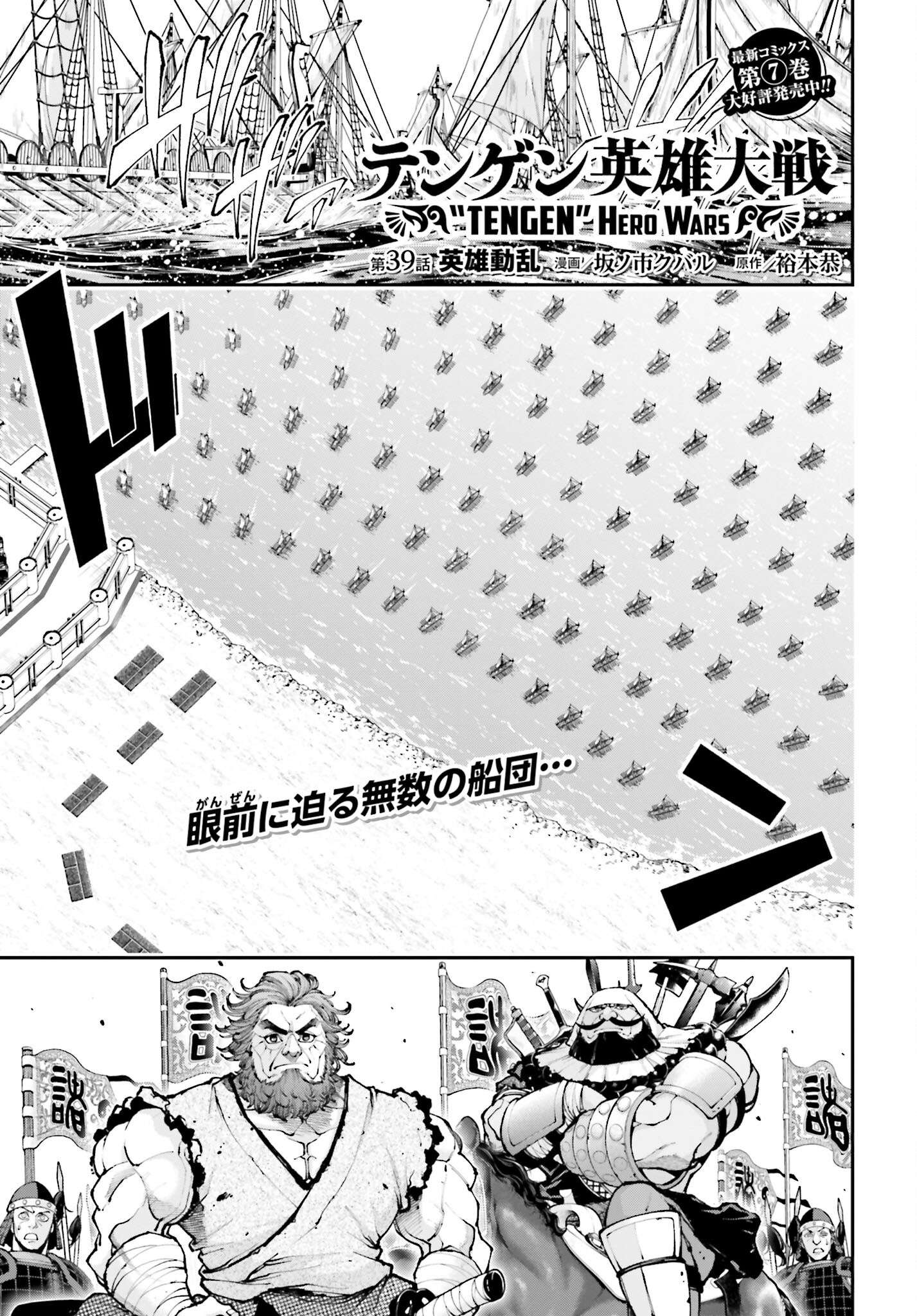 Tengen Hero Wars Chapter 39 page 1 - nihonkuni.com