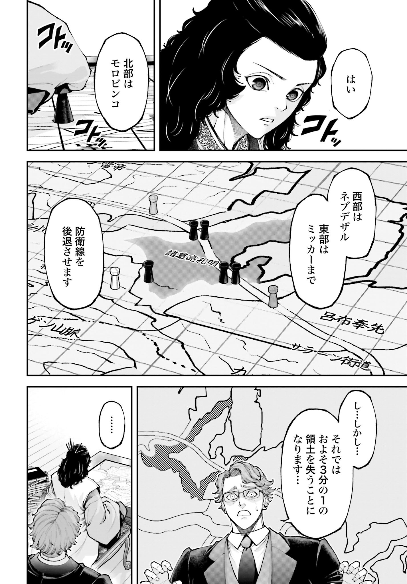 Tengen Hero Wars Chapter 39 page 4 - nihonkuni.com