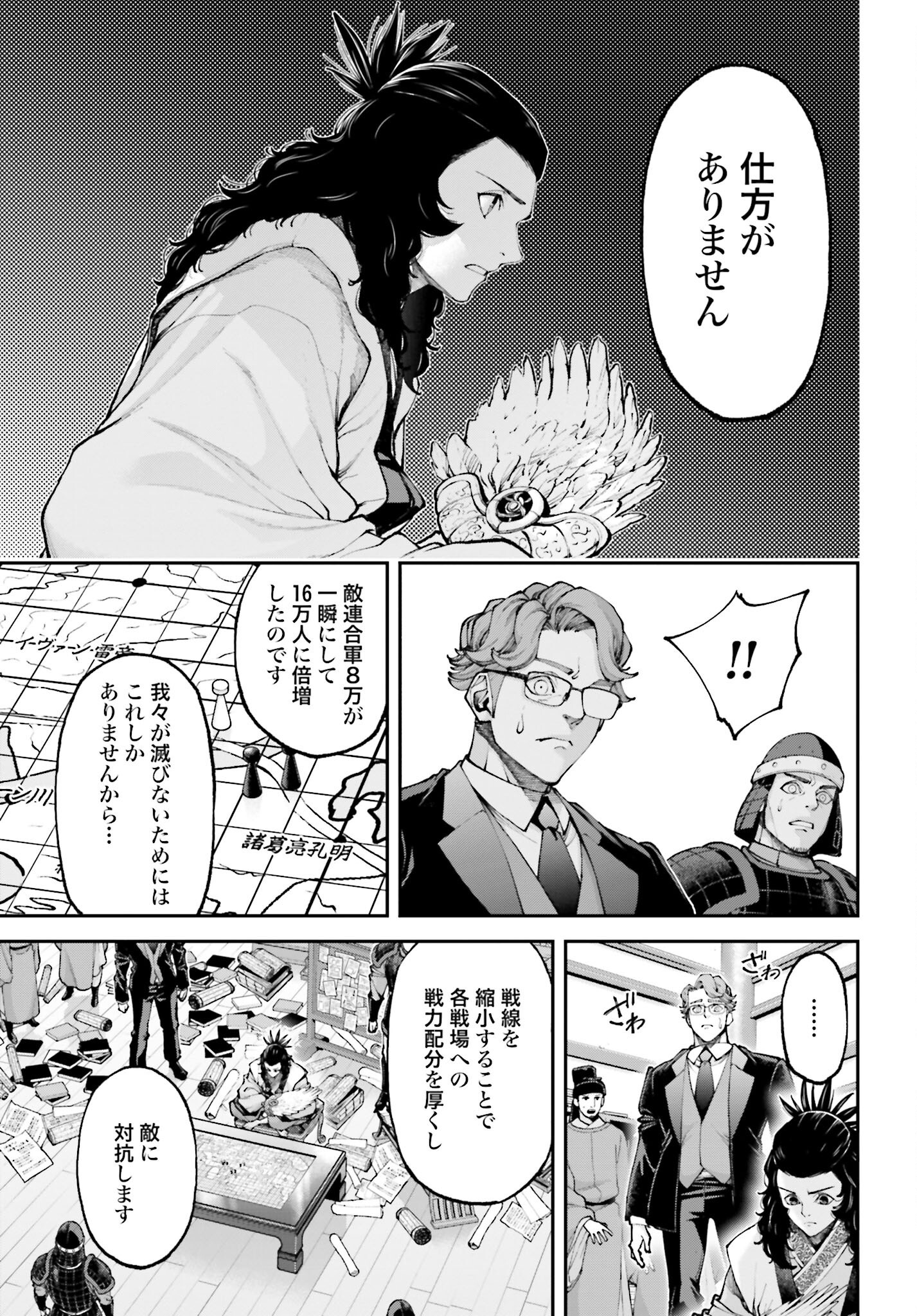 Tengen Hero Wars Chapter 39 page 5 - nihonkuni.com