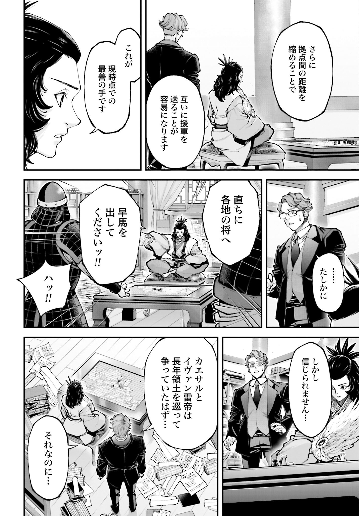 Tengen Hero Wars Chapter 39 page 6 - nihonkuni.com