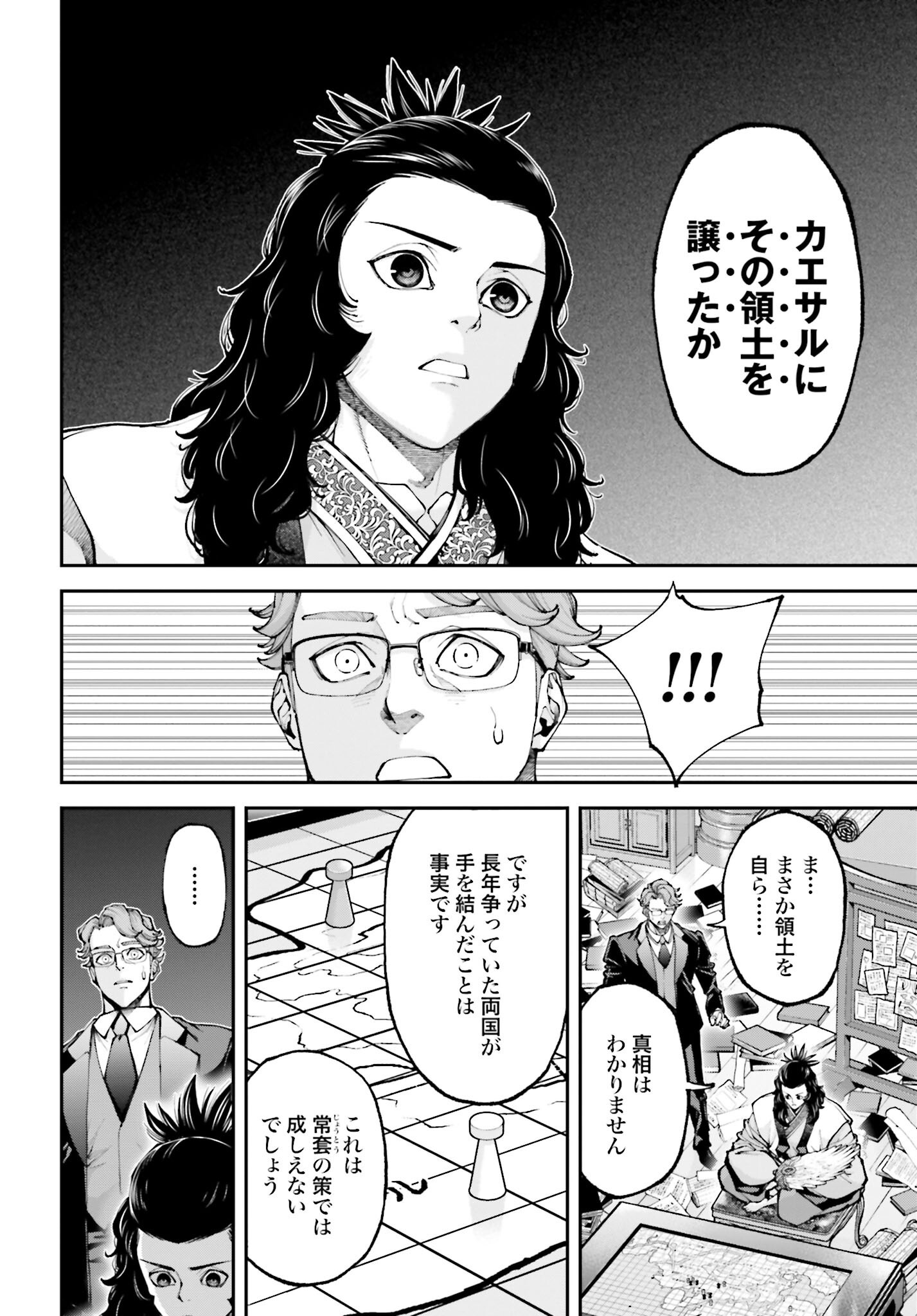 Tengen Hero Wars Chapter 39 page 8 - nihonkuni.com