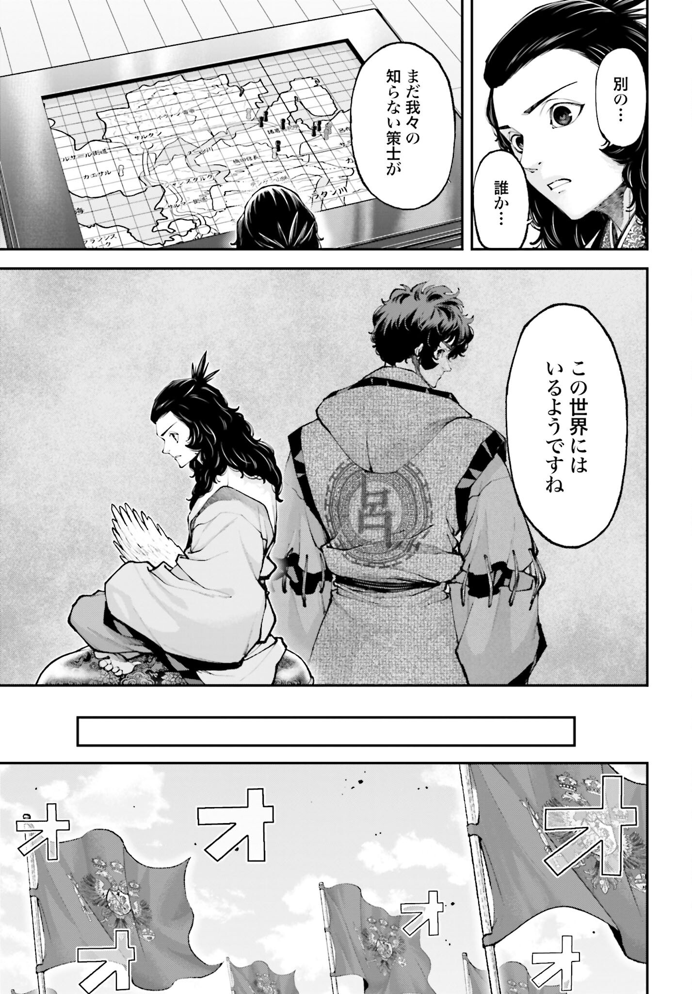 Tengen Hero Wars Chapter 39 page 9 - nihonkuni.com