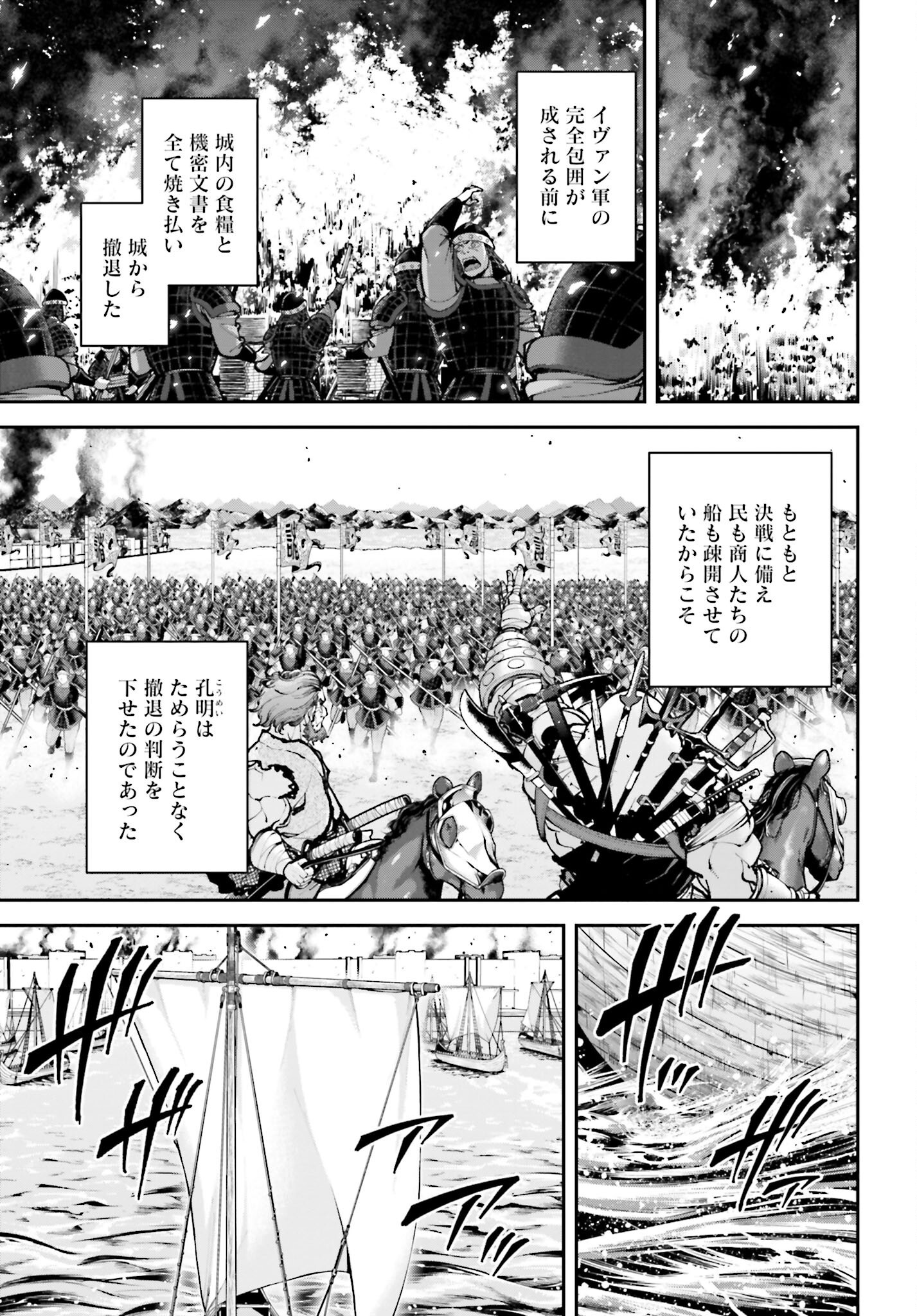 Tengen Hero Wars Chapter 39 page 11 - nihonkuni.com
