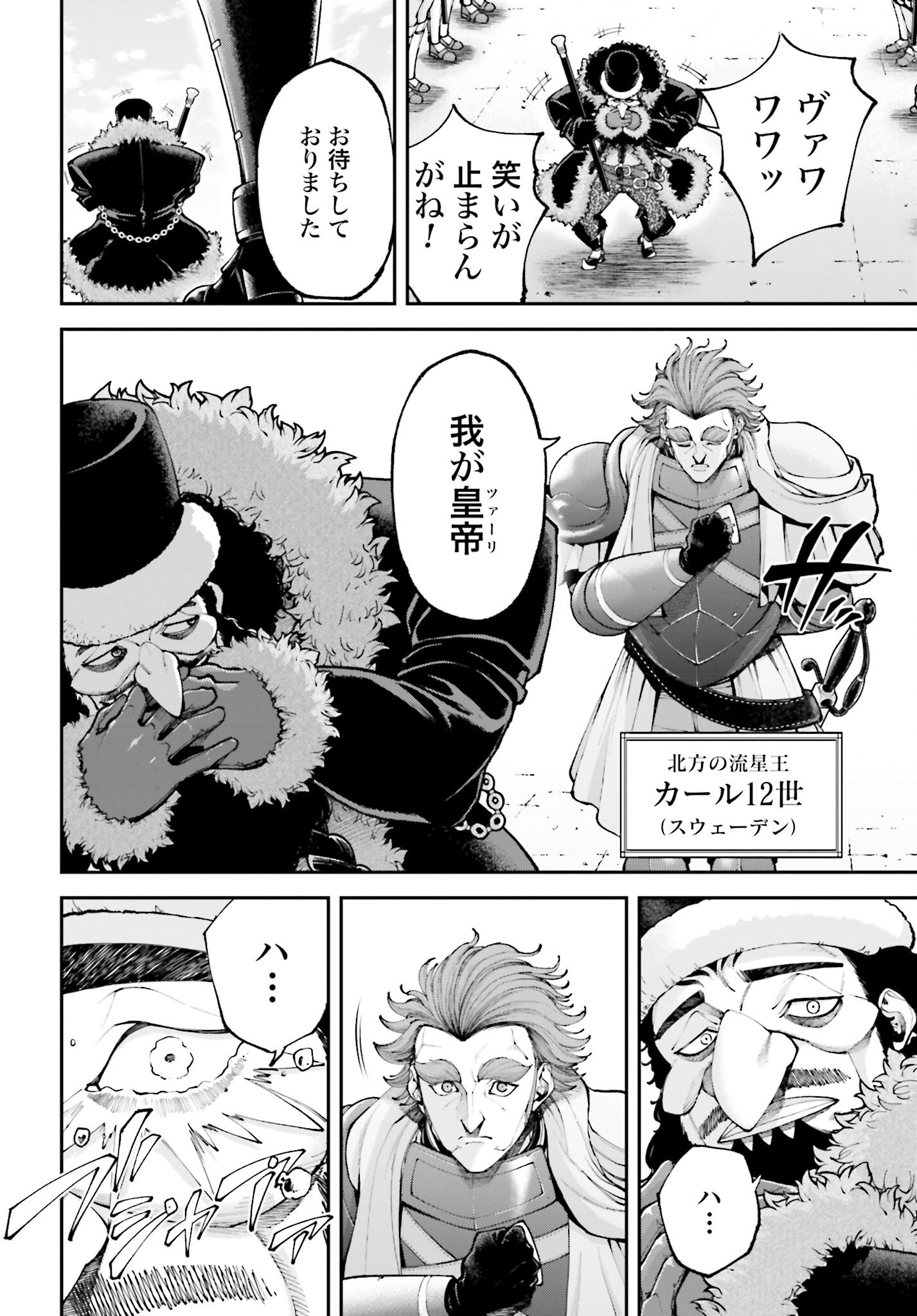 Tengen Hero Wars Chapter 39 page 14 - nihonkuni.com