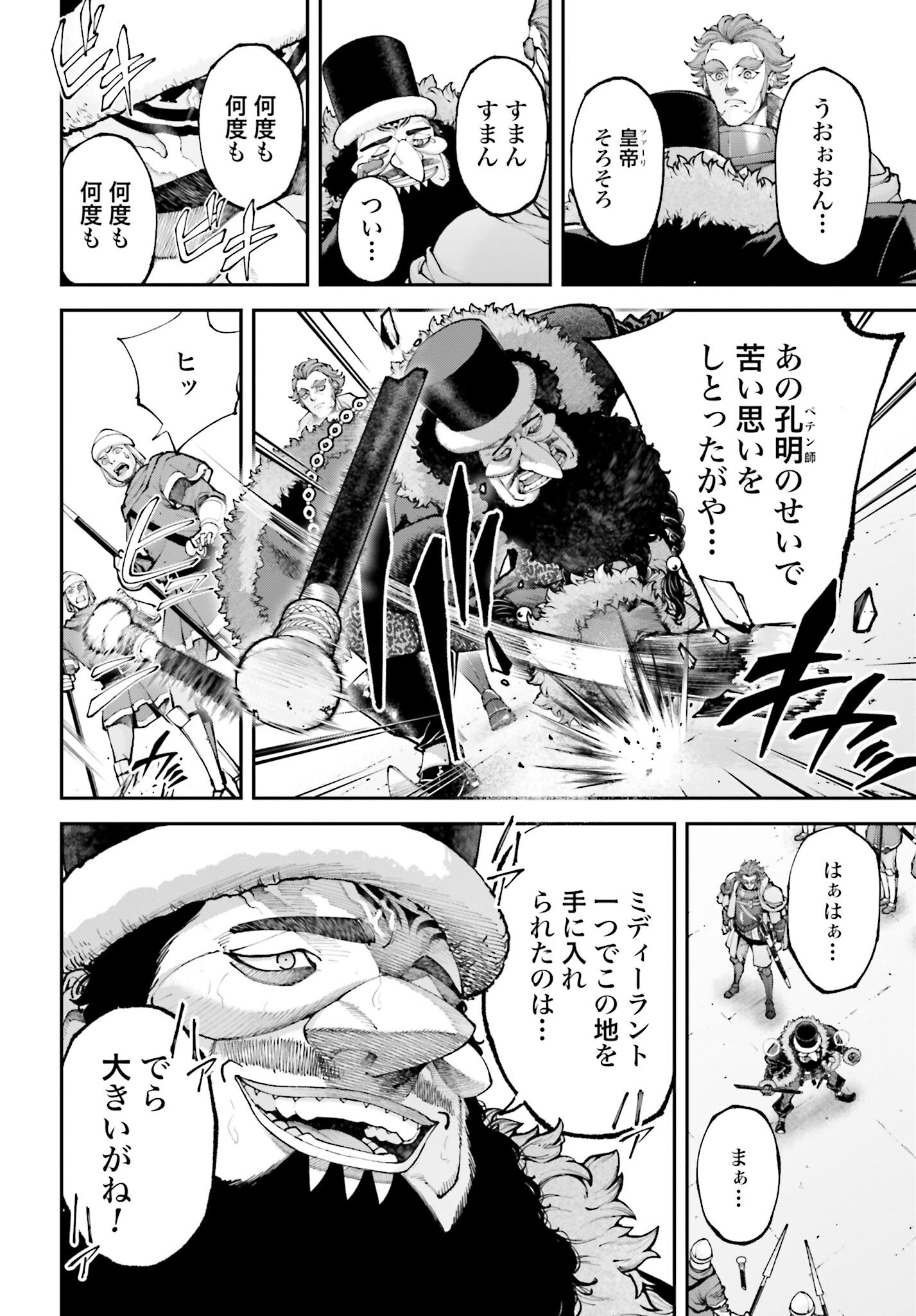 Tengen Hero Wars Chapter 39 page 16 - nihonkuni.com
