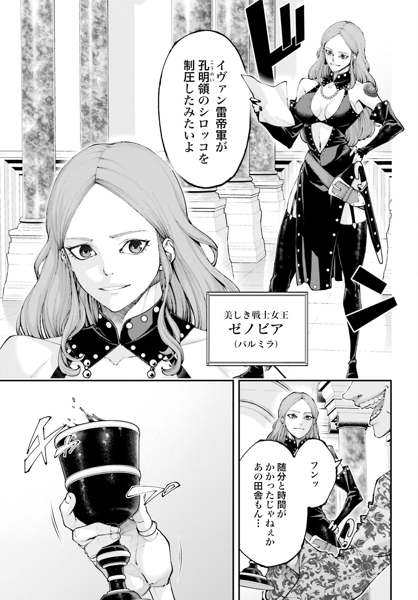Tengen Hero Wars Chapter 39 page 19 - nihonkuni.com