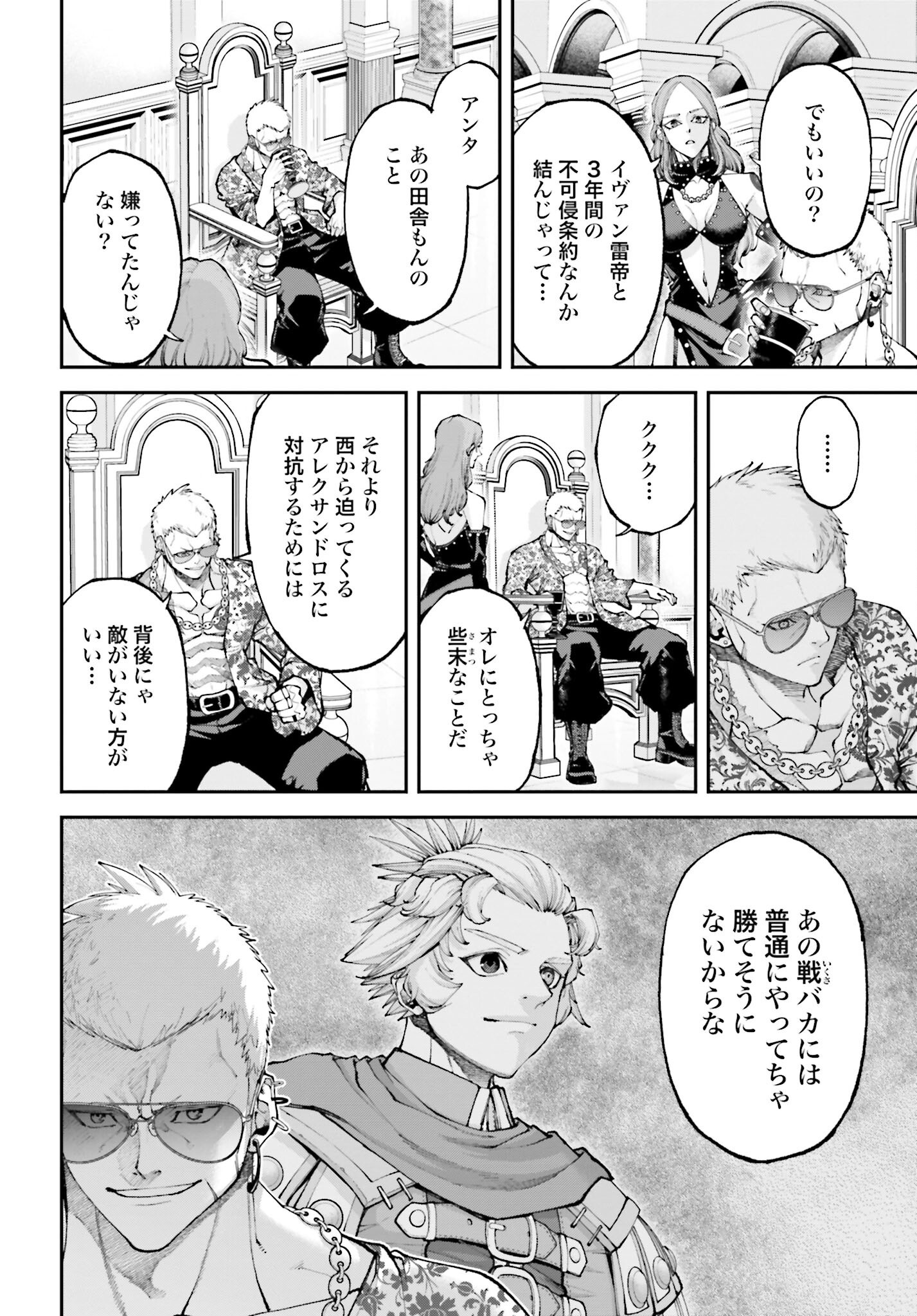 Tengen Hero Wars Chapter 39 page 22 - nihonkuni.com